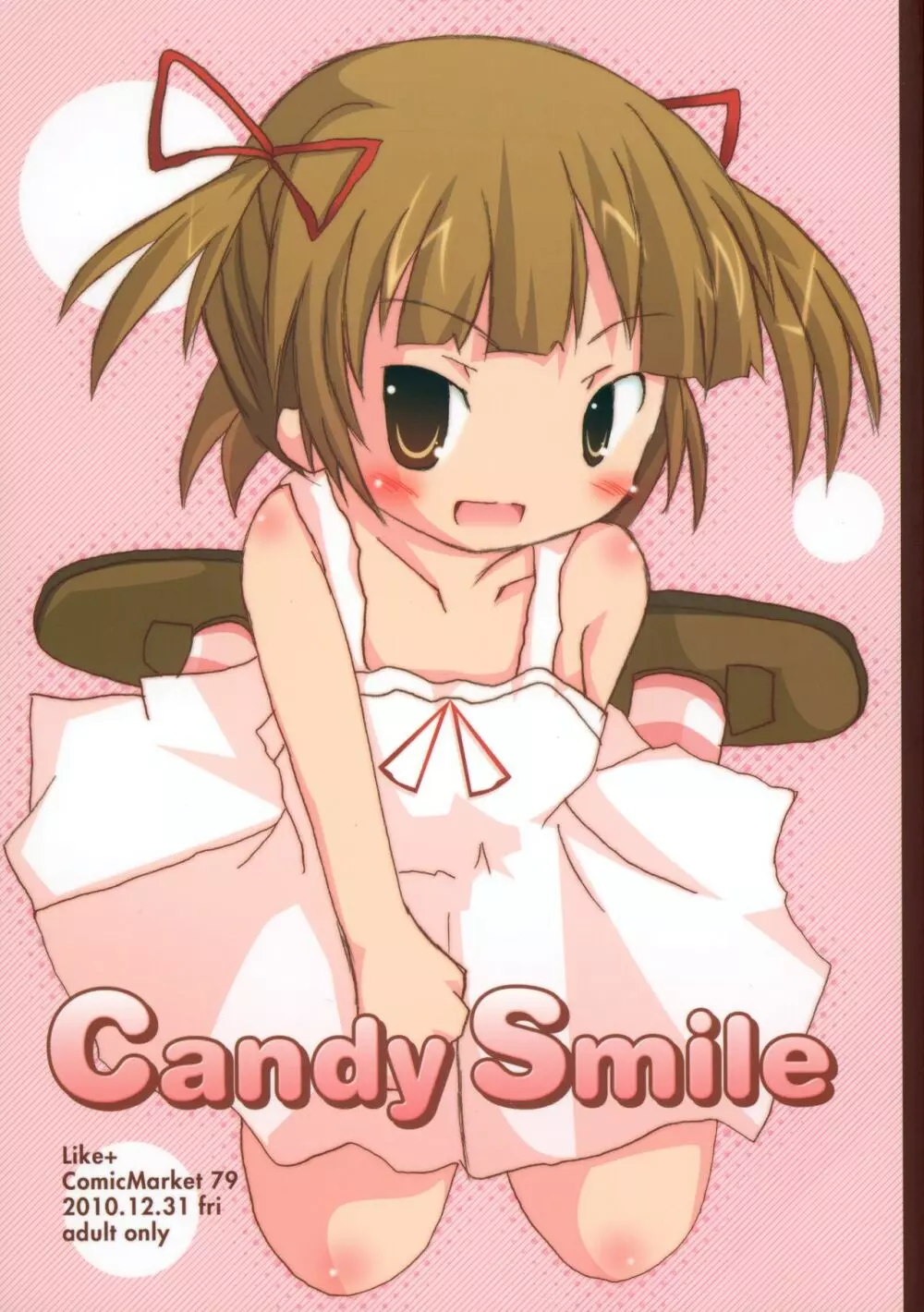 Candy Smile 1ページ