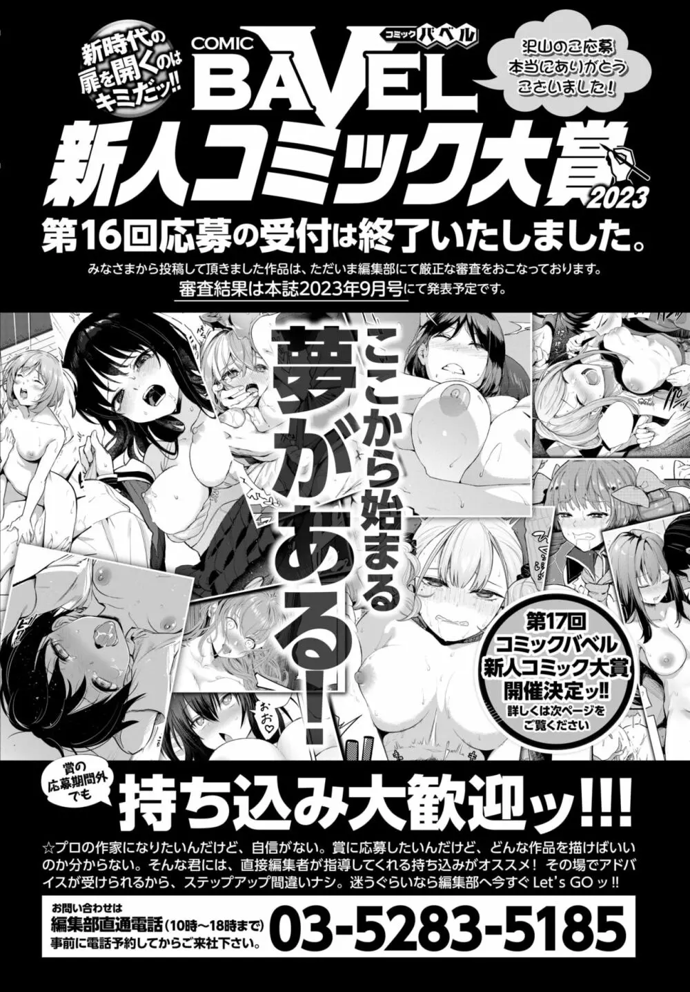 COMIC BAVEL 2023年7月号 451ページ