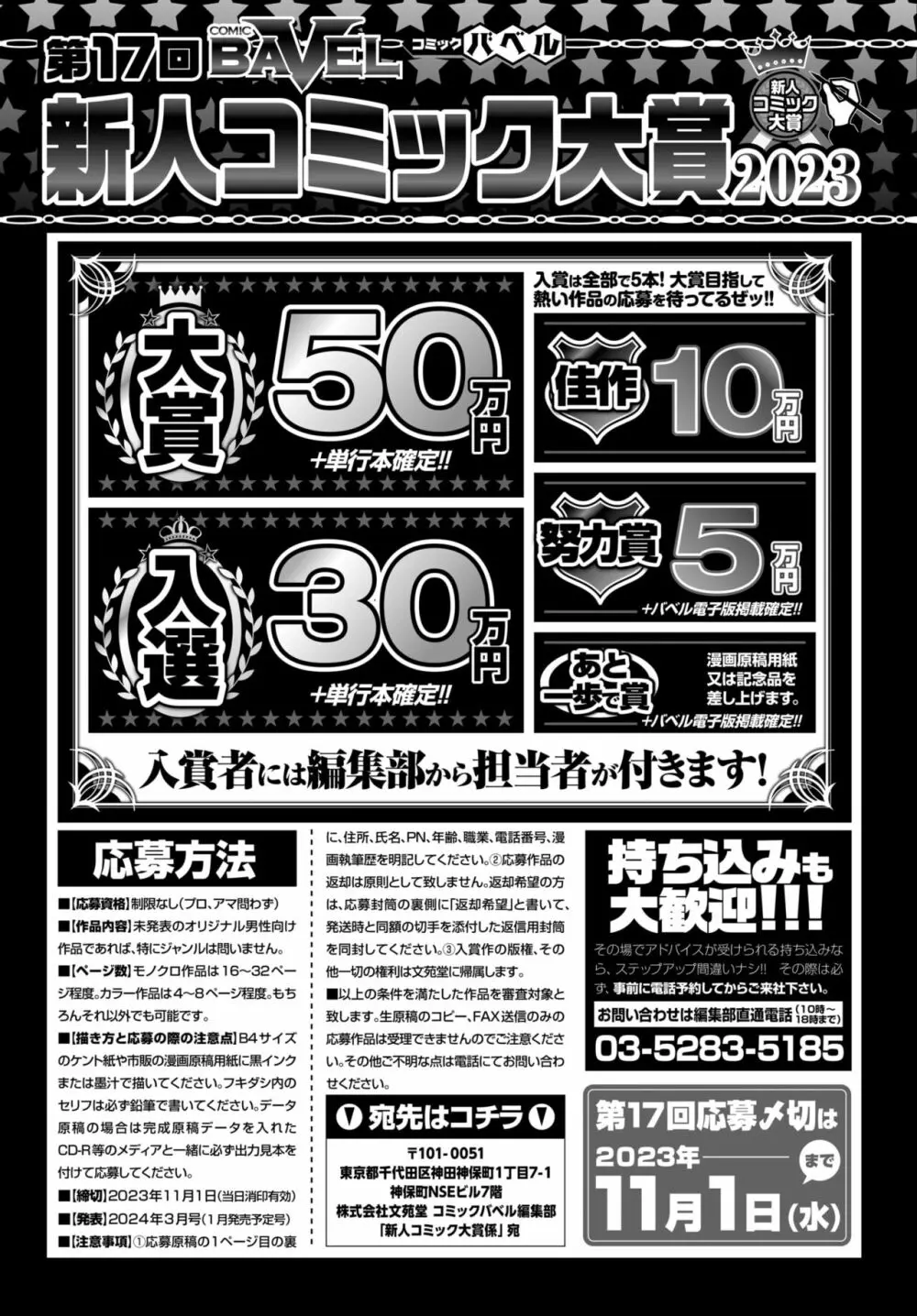 COMIC BAVEL 2023年7月号 452ページ