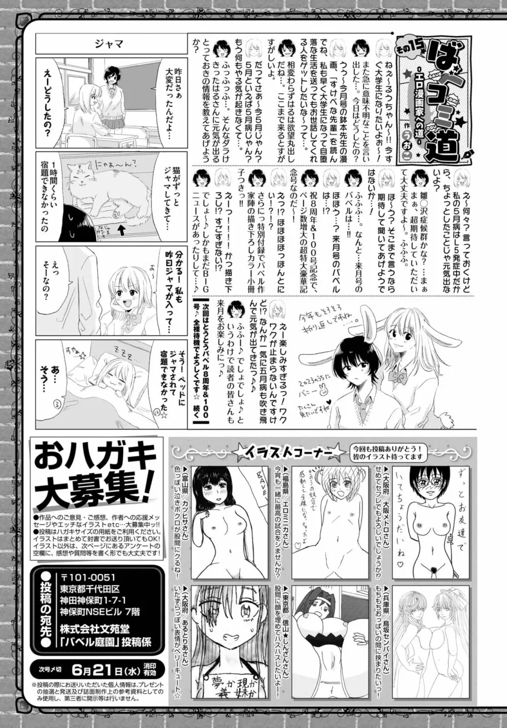 COMIC BAVEL 2023年7月号 456ページ