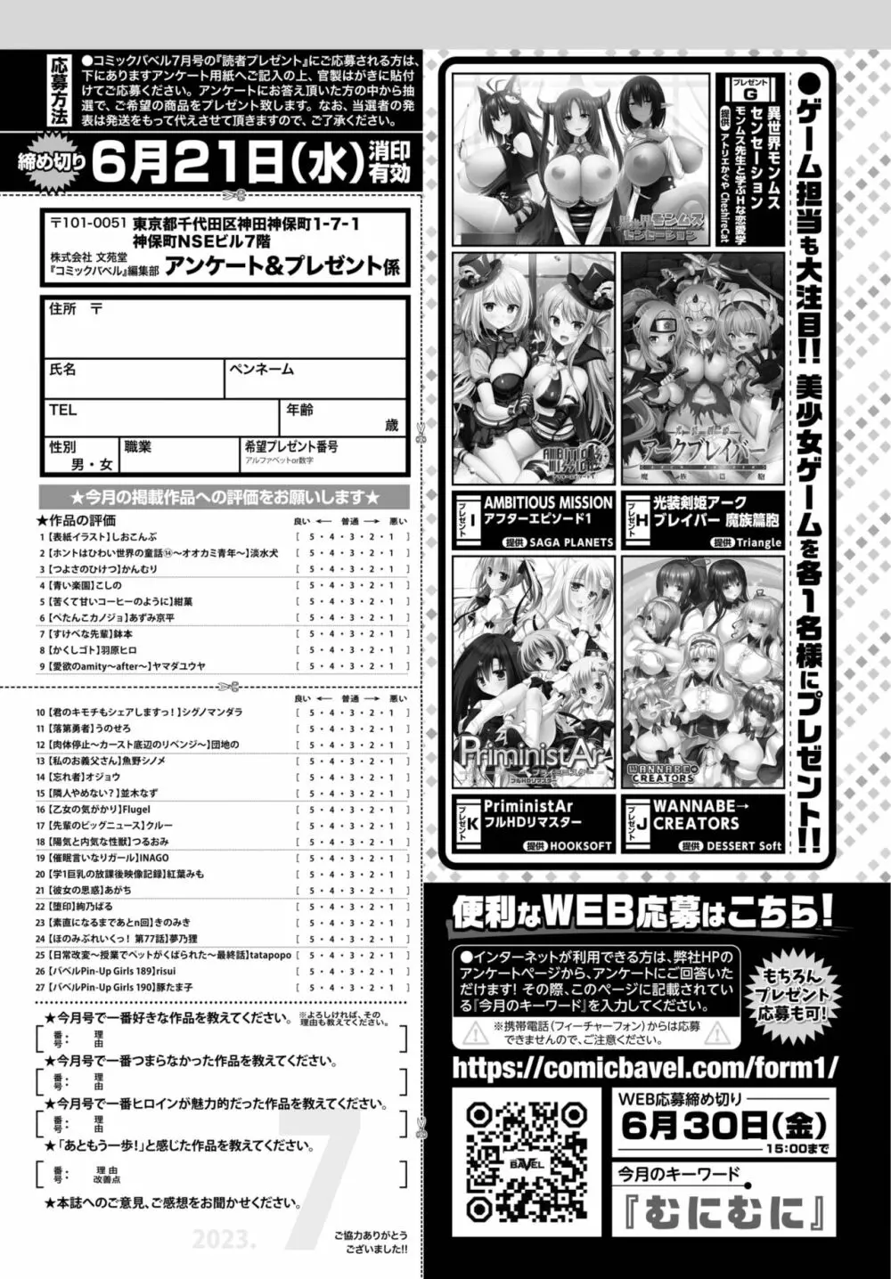 COMIC BAVEL 2023年7月号 458ページ