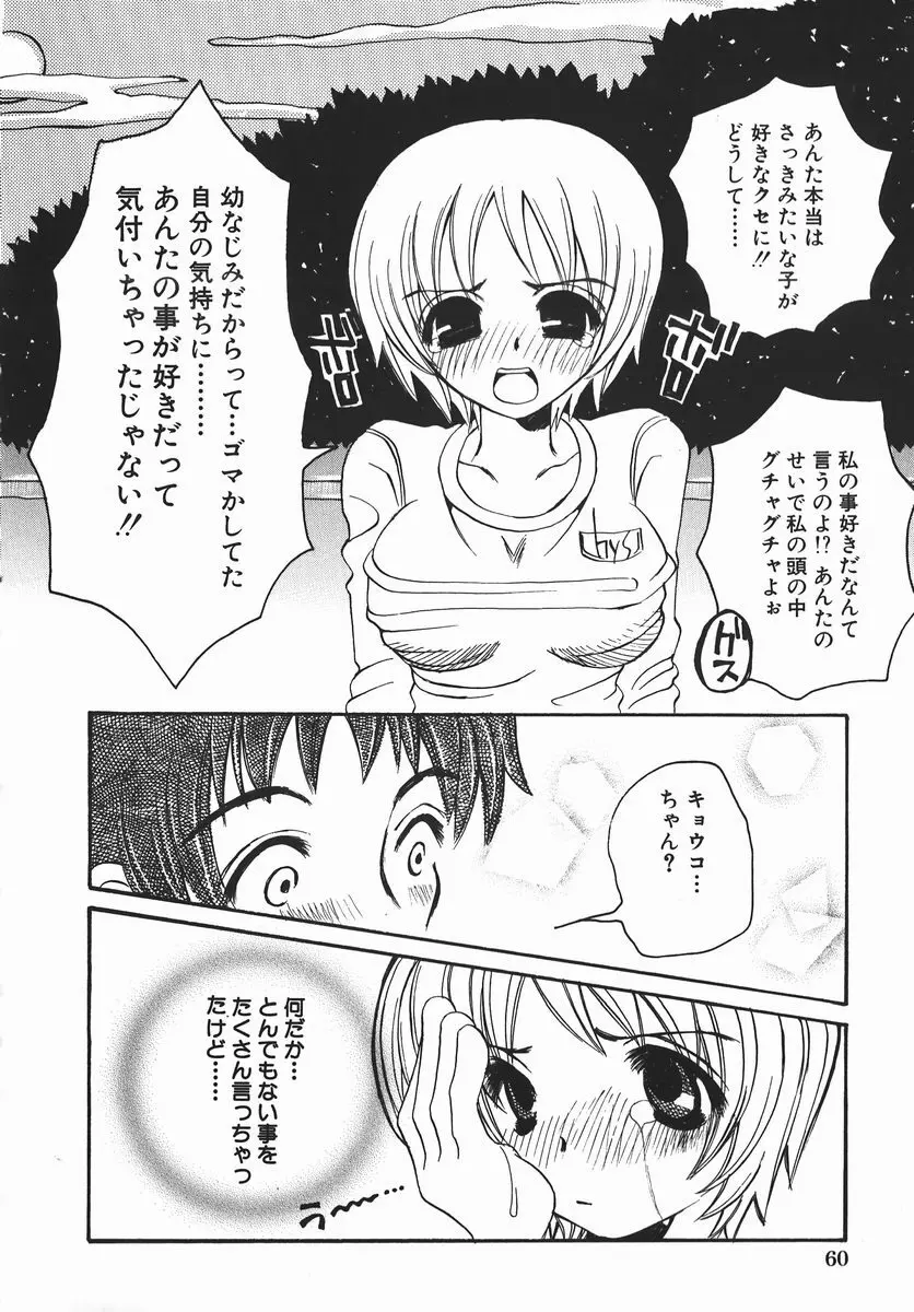 許してお兄さま 60ページ