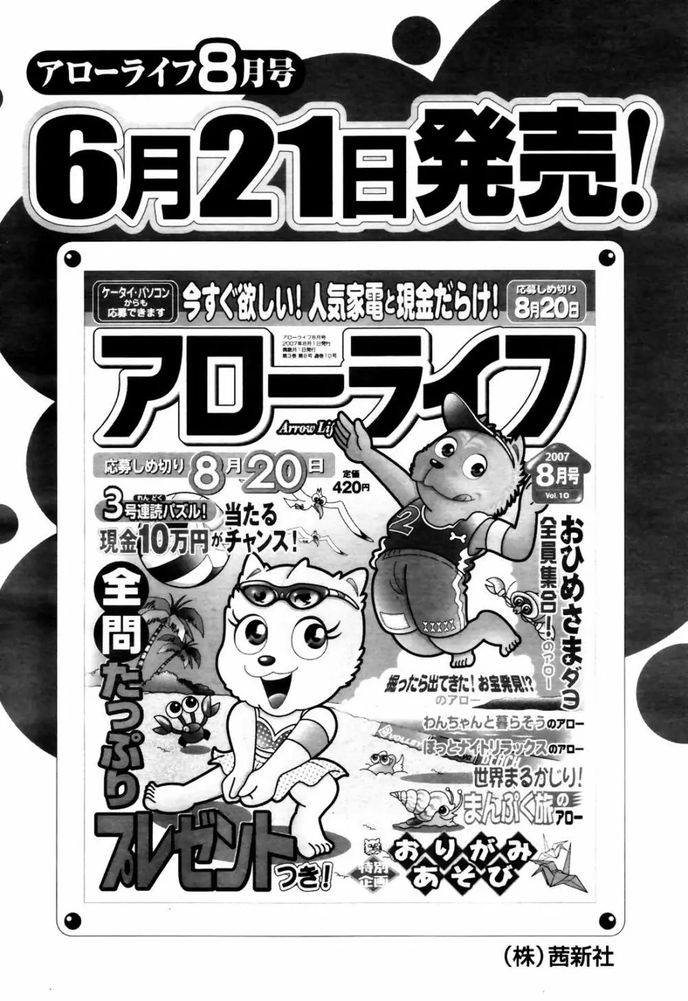 COMIC 天魔 2007年7月号 218ページ