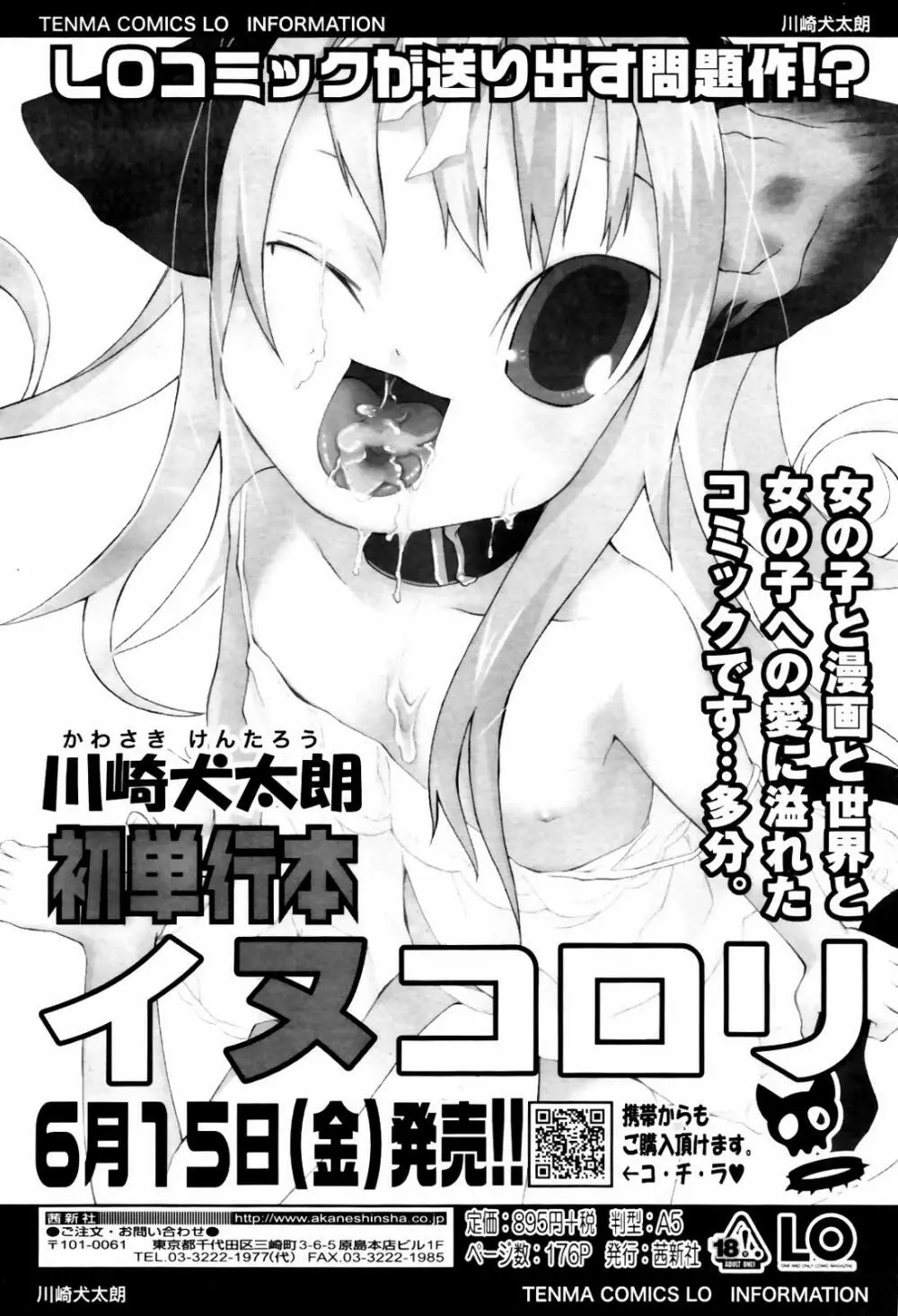 COMIC 天魔 2007年7月号 240ページ