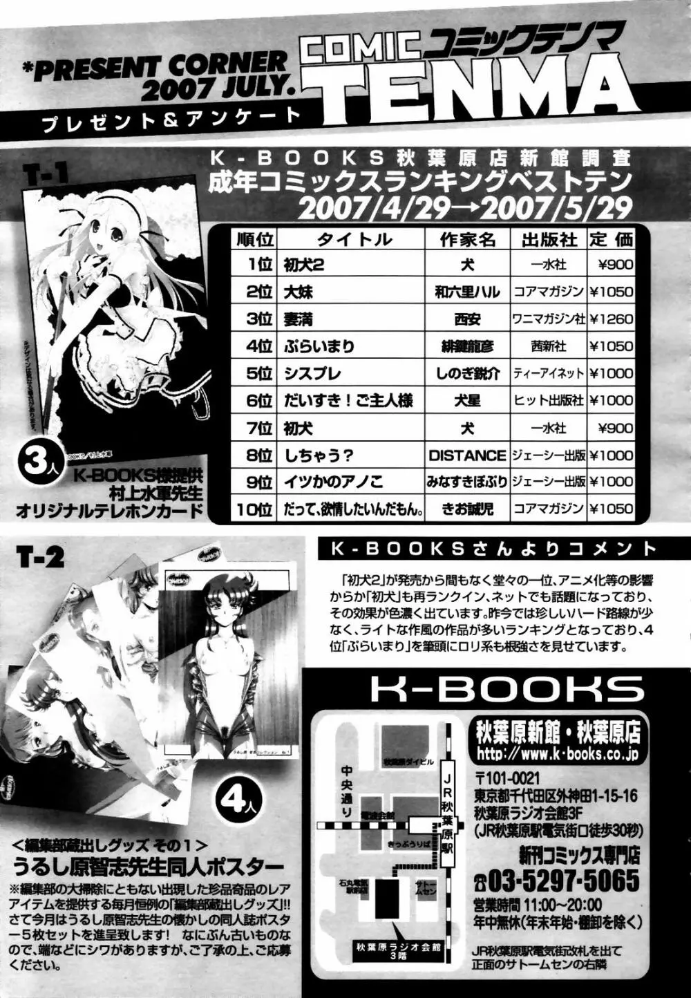 COMIC 天魔 2007年7月号 337ページ