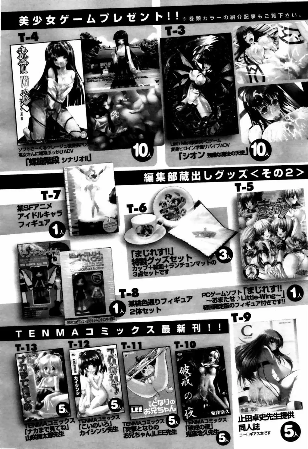 COMIC 天魔 2007年7月号 338ページ