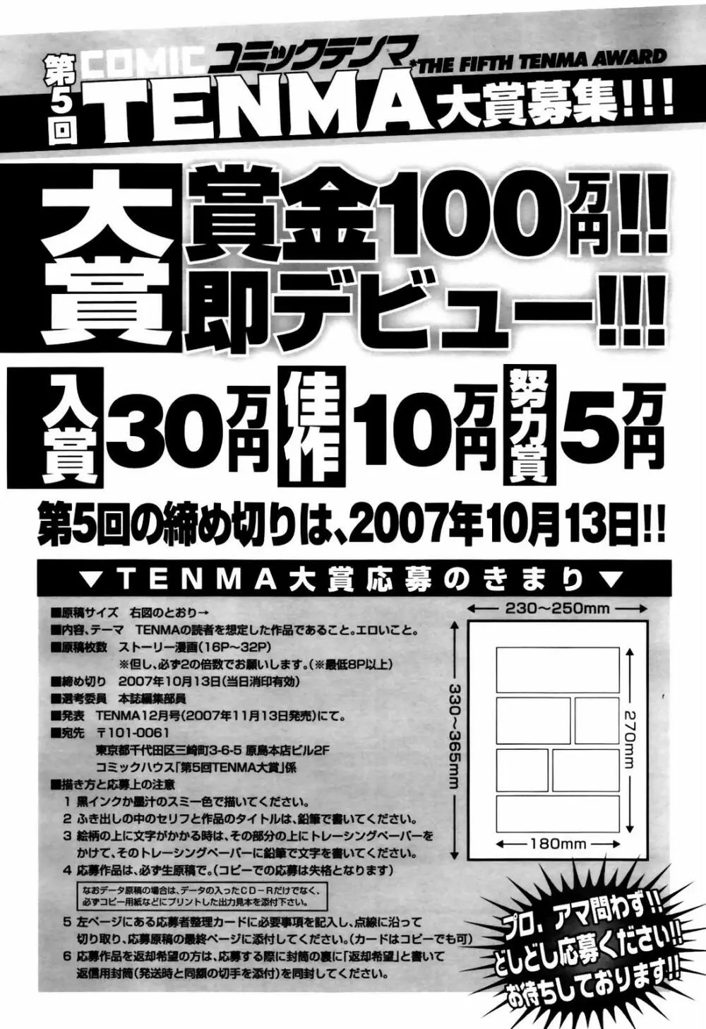 COMIC 天魔 2007年7月号 340ページ