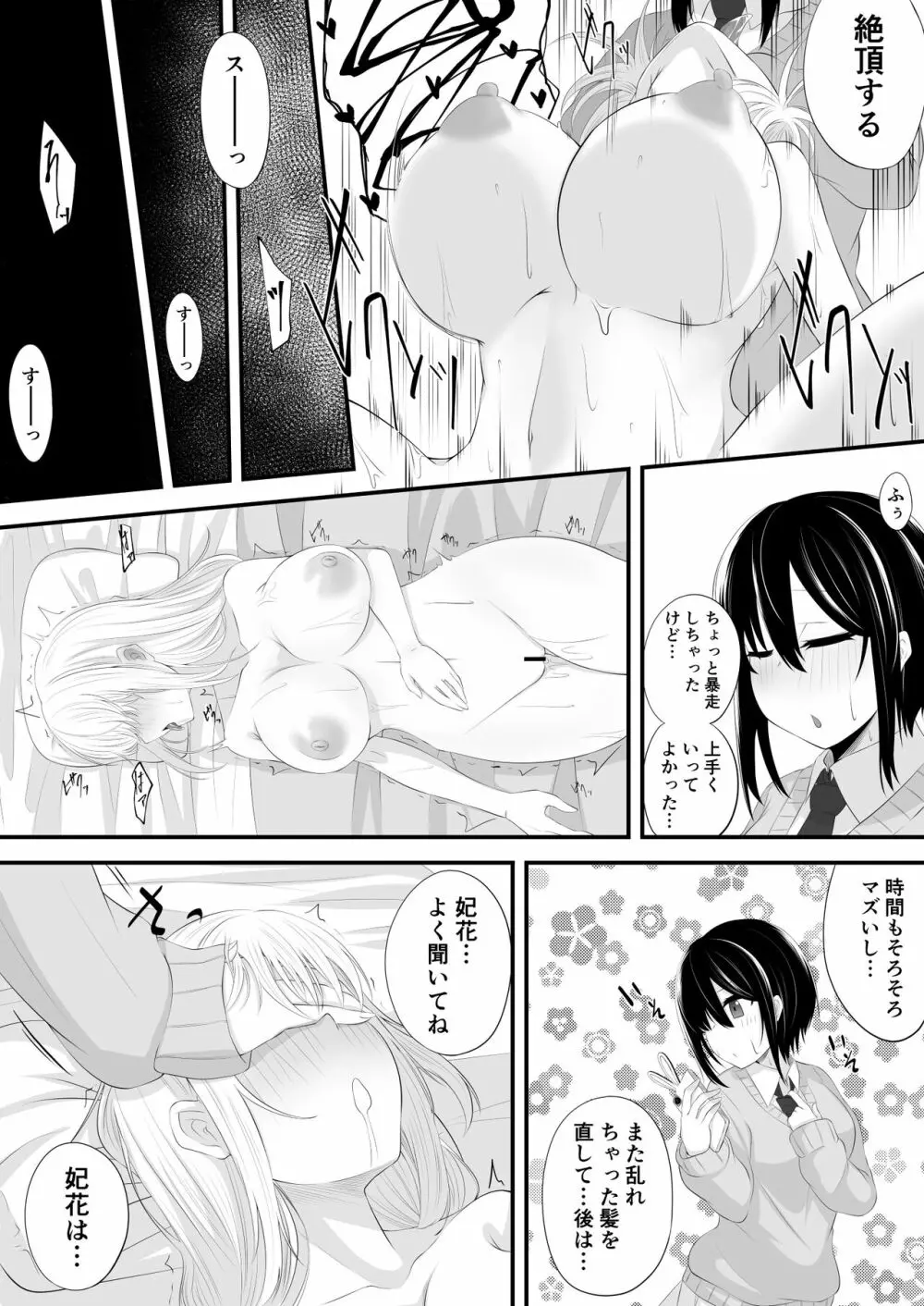 百合漫画 13ページ