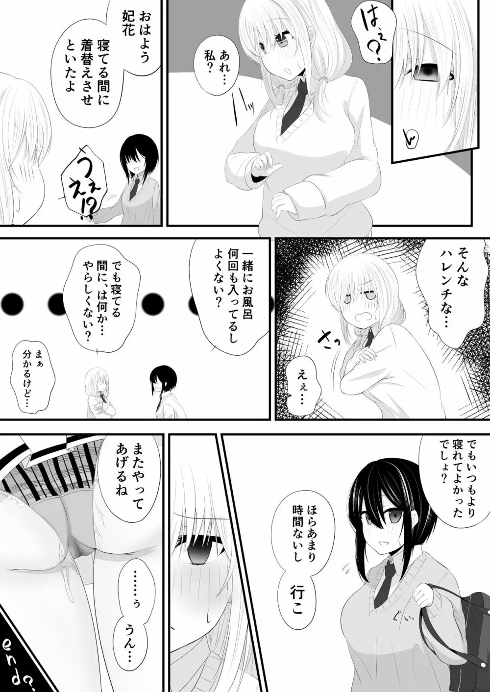 百合漫画 15ページ