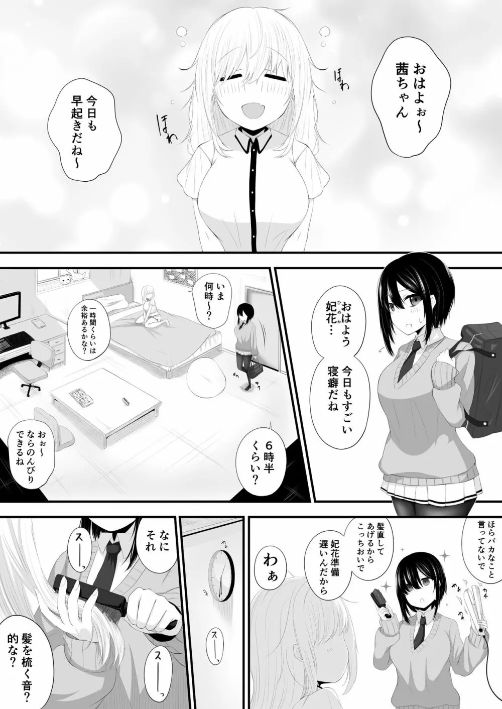 百合漫画 2ページ