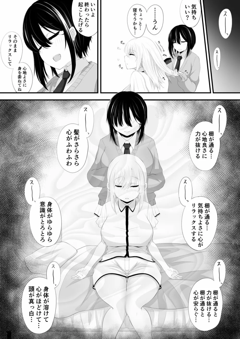 百合漫画 3ページ