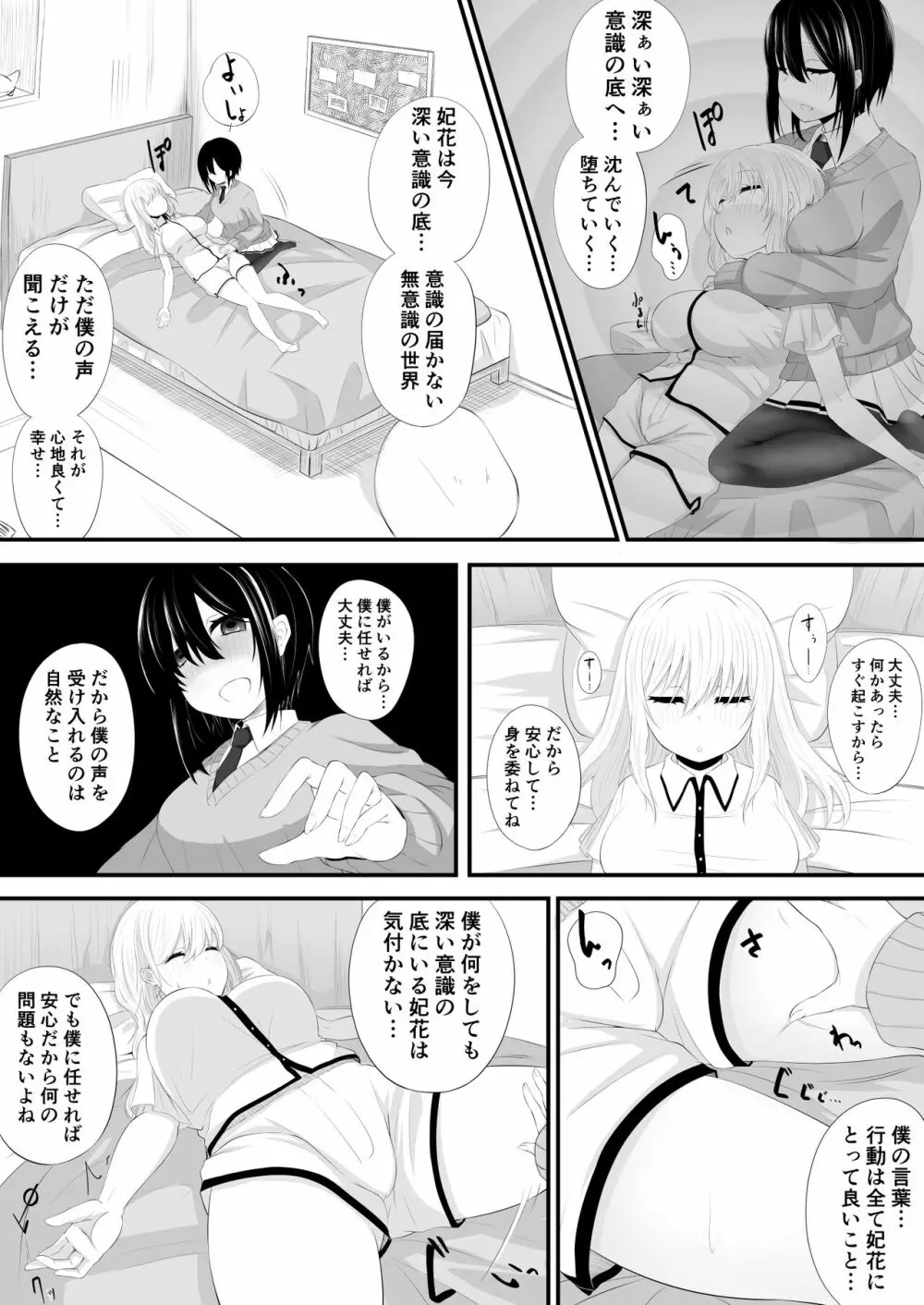 百合漫画 4ページ