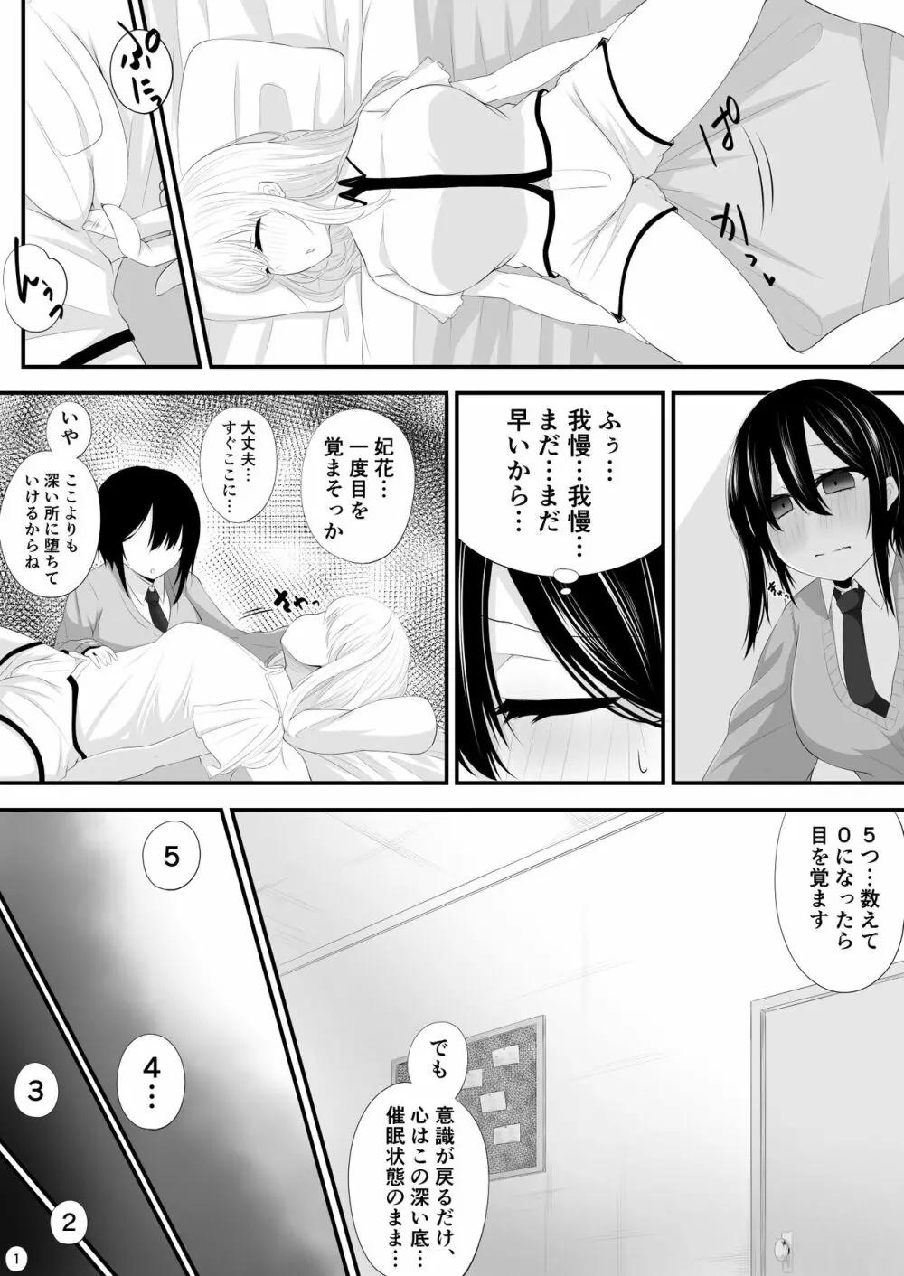 百合漫画 5ページ