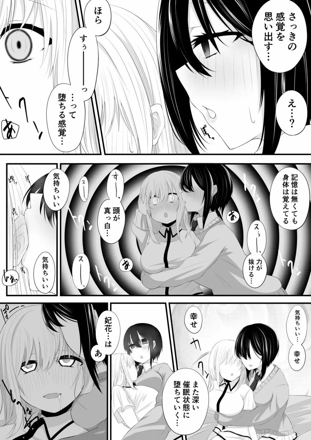 百合漫画 7ページ