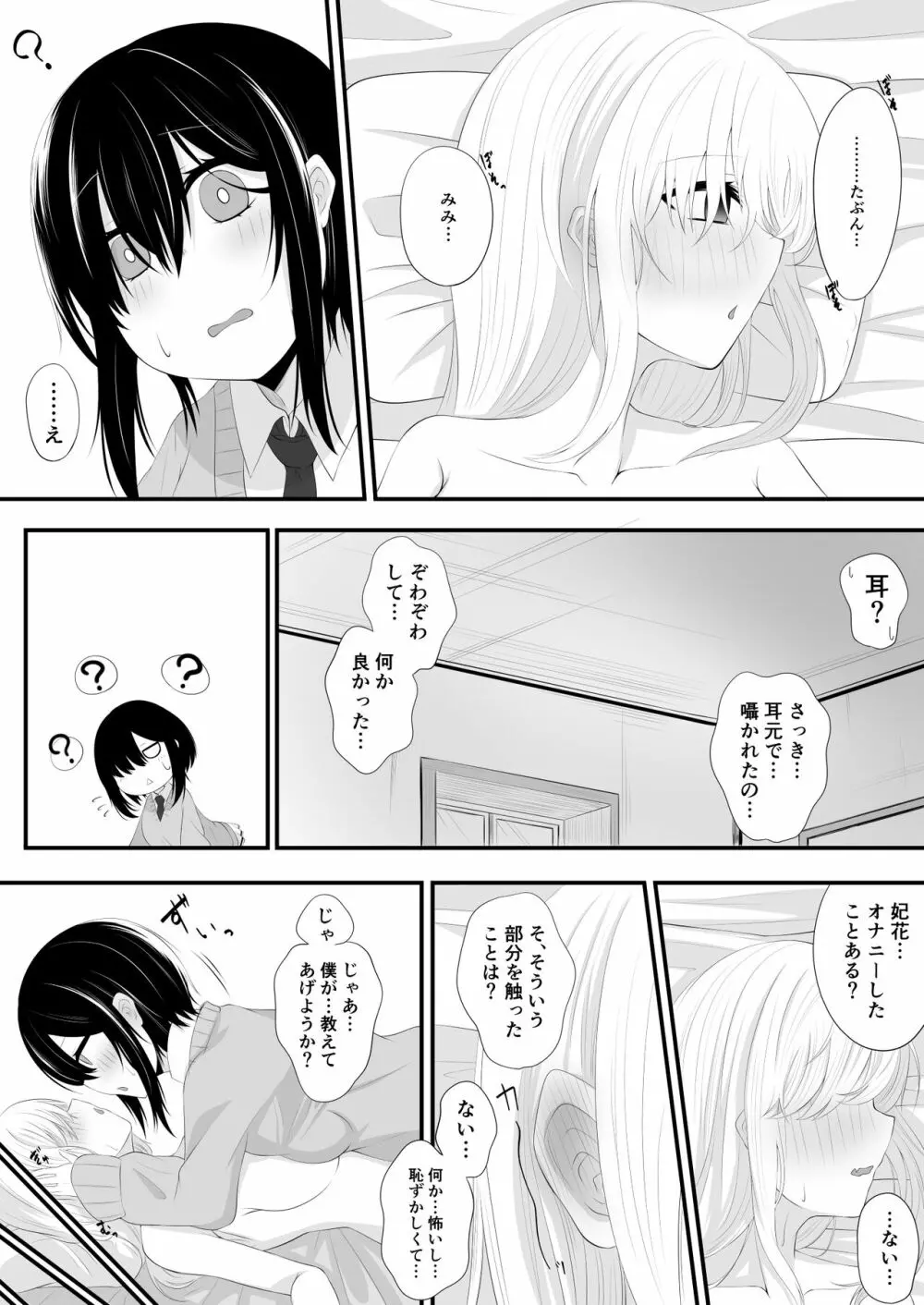 百合漫画 9ページ