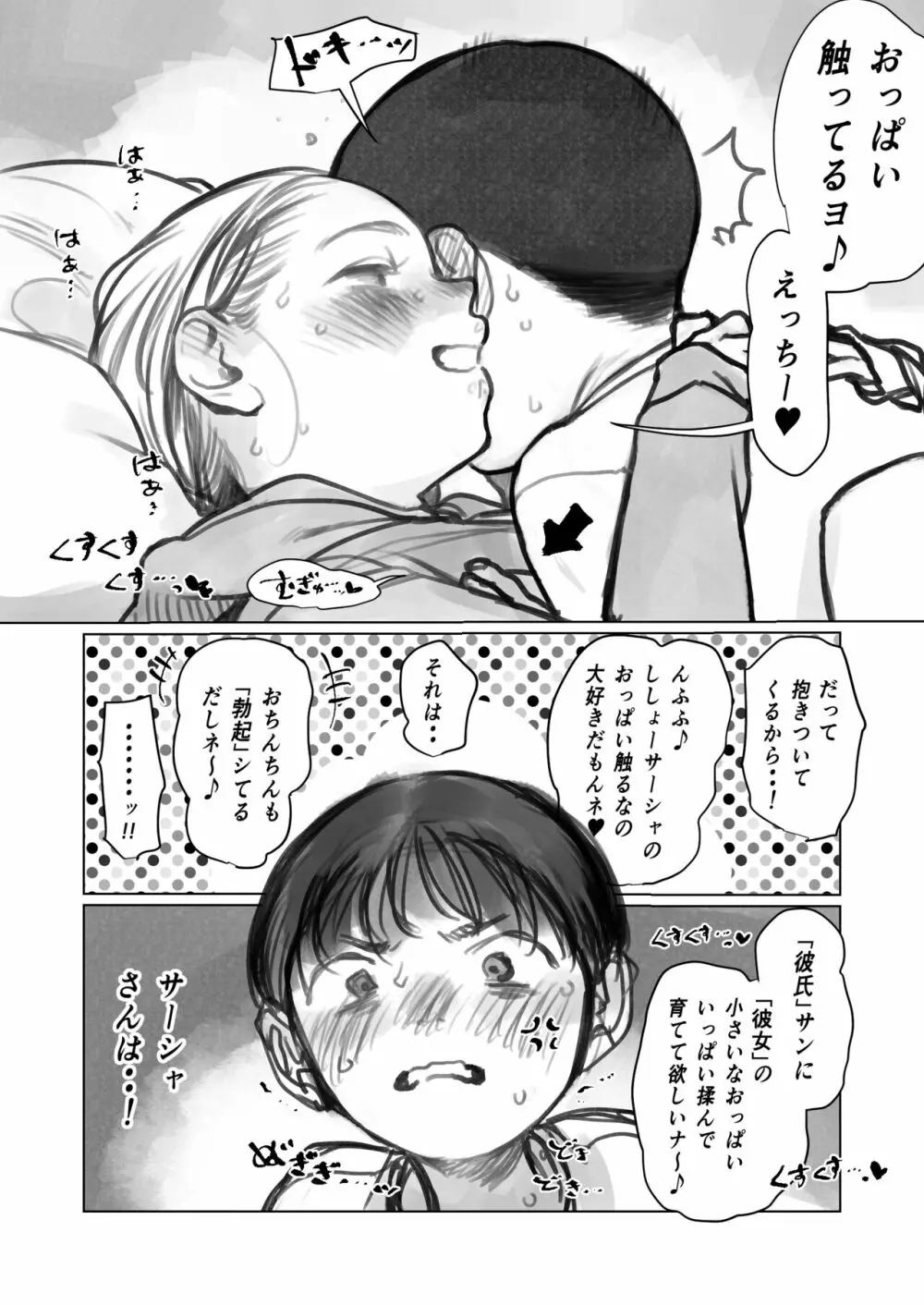 クリ吸引オモチャとサーシャちゃん。 28ページ