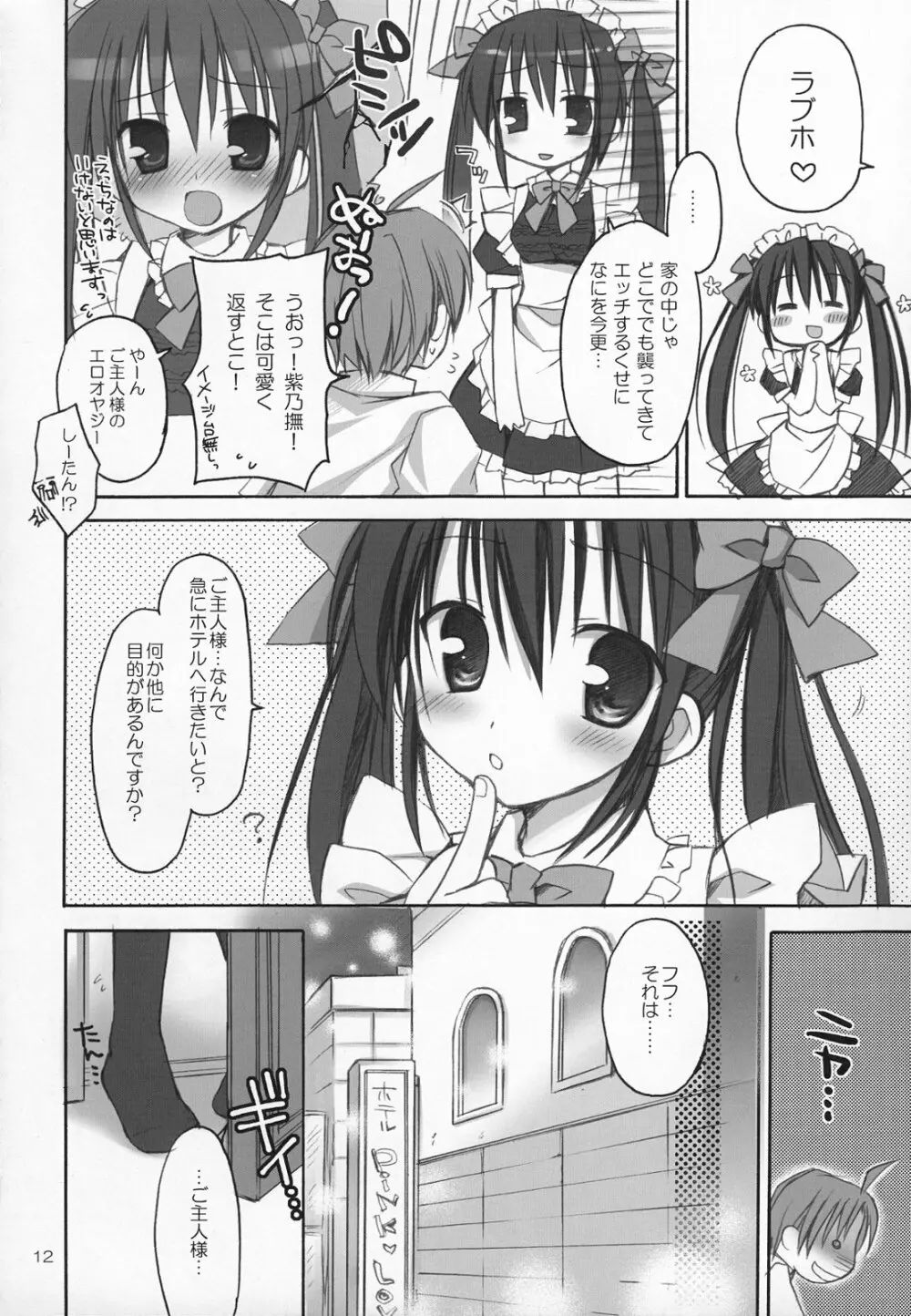 メイドあそび 13ページ