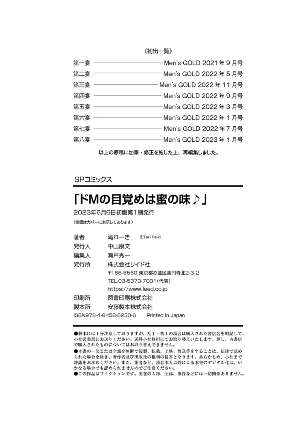 ドＭの目覚めは蜜の味♪ 196ページ