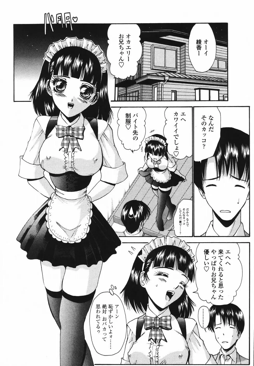 恋するコンビ 119ページ