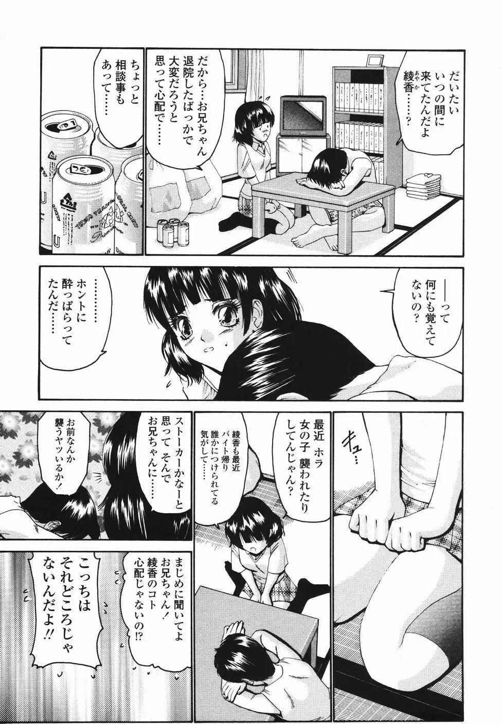 恋するコンビ 70ページ