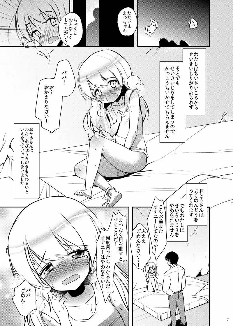 パパと娘の闘病日記 オナニー依存症 4ページ