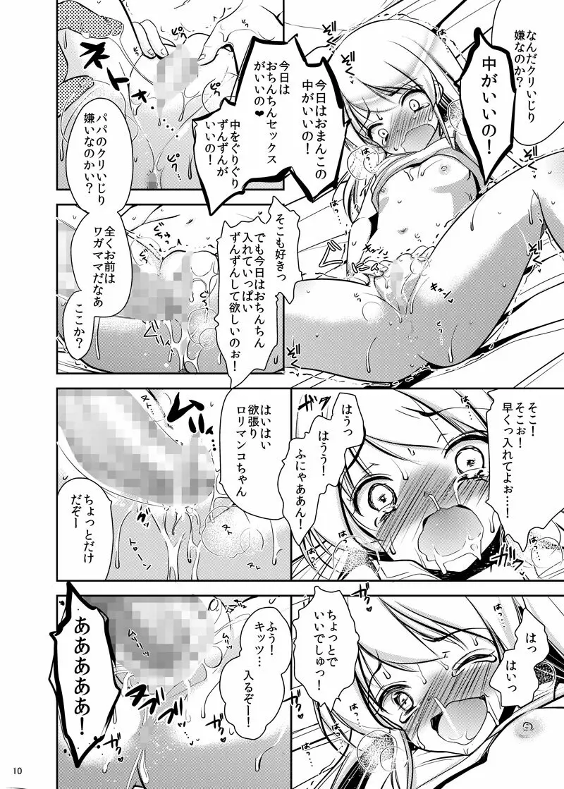 パパと娘の闘病日記 オナニー依存症 7ページ