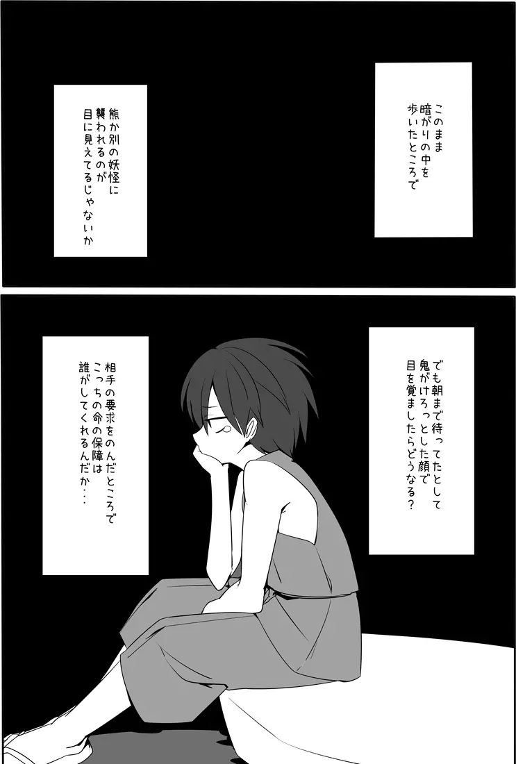 妖の多い酒屋さん -眠り鬼編- 12ページ