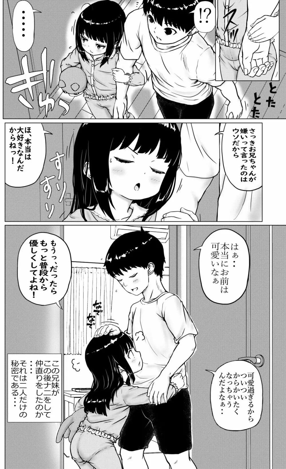 仲良し兄妹のお話 10ページ