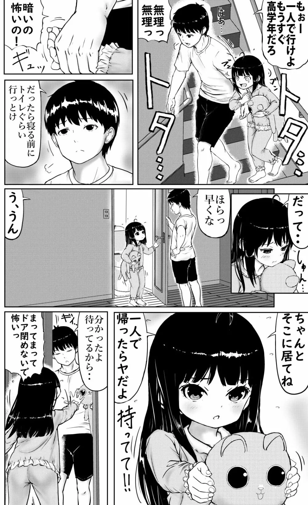 仲良し兄妹のお話 2ページ