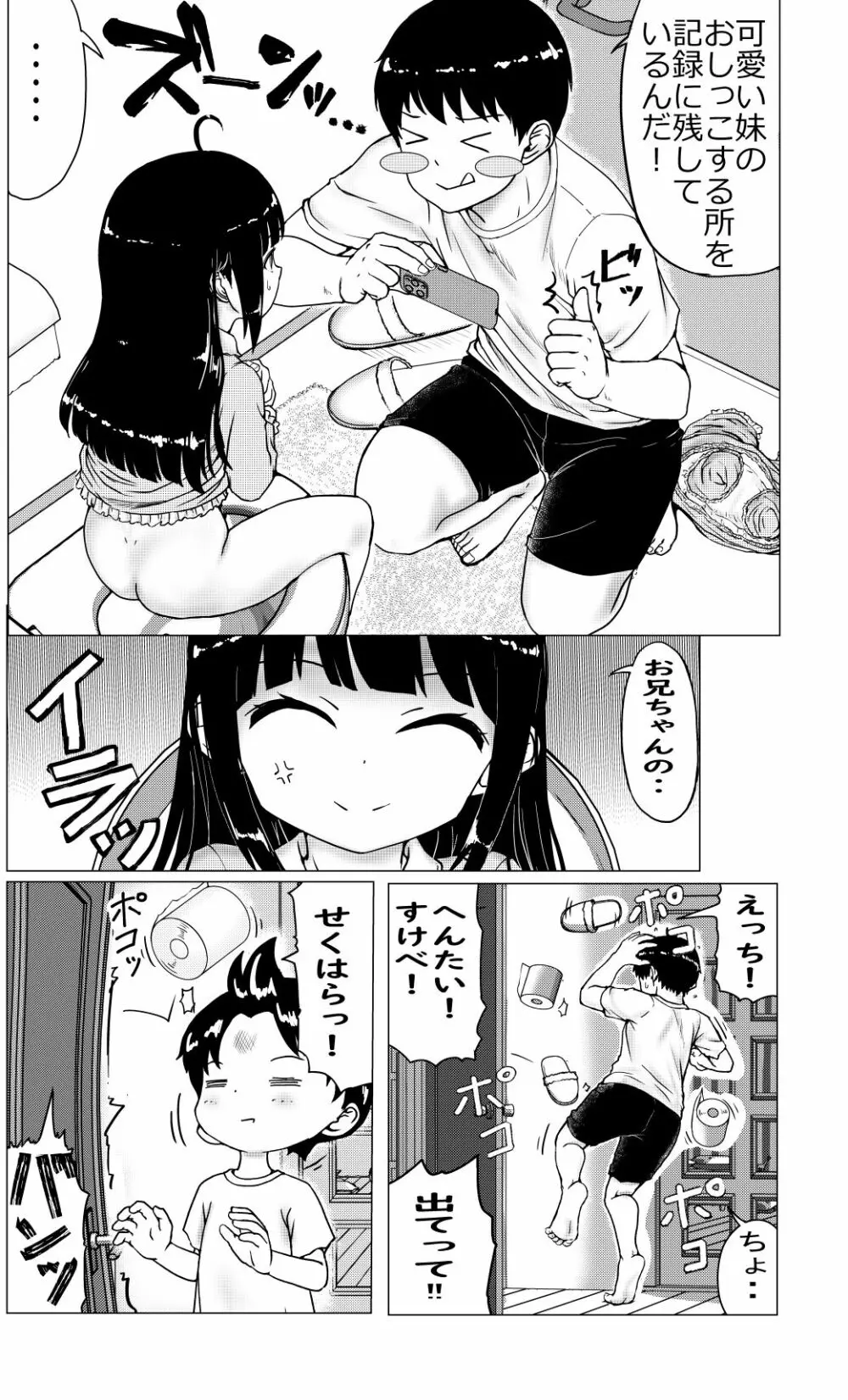 仲良し兄妹のお話 6ページ