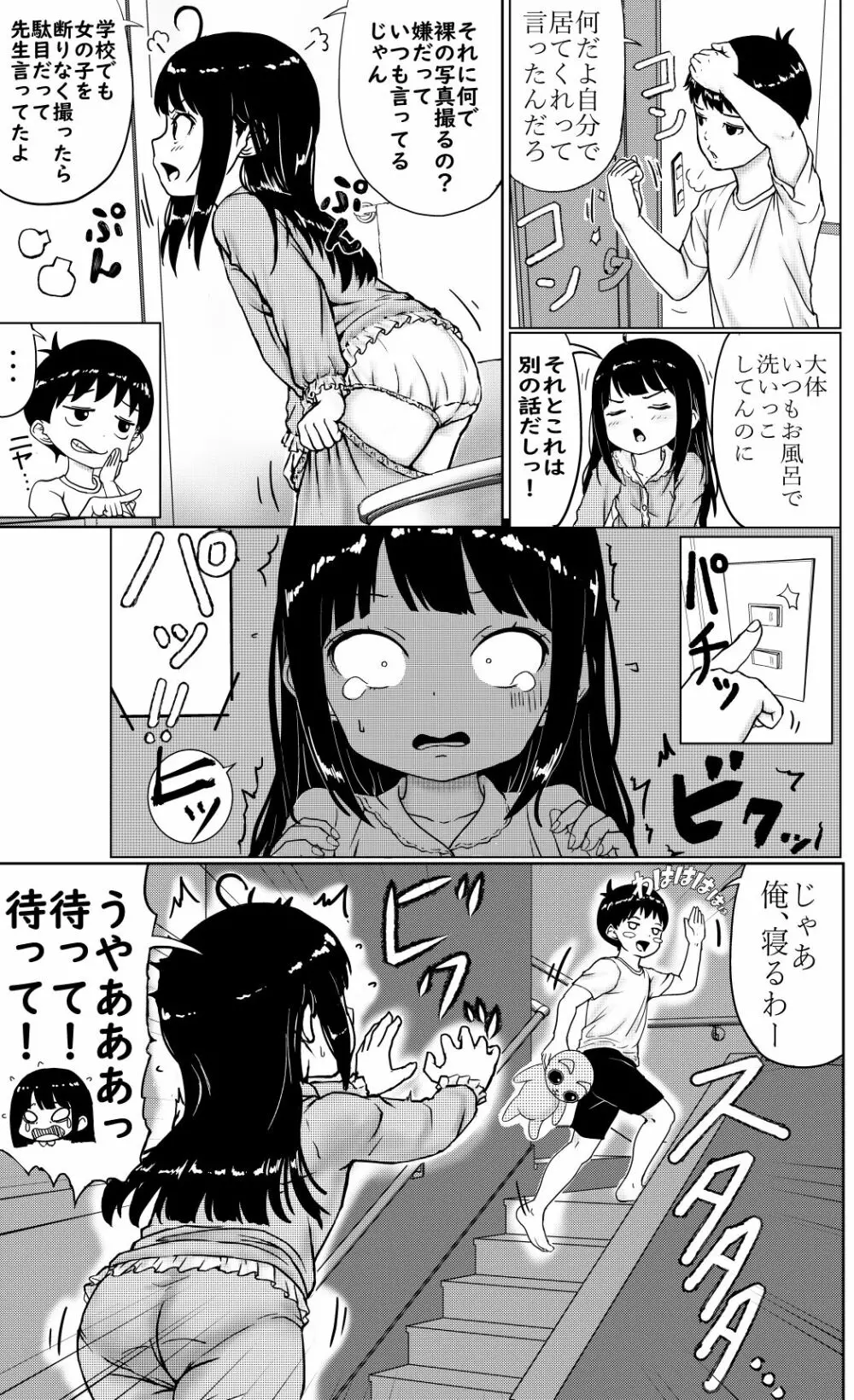 仲良し兄妹のお話 7ページ