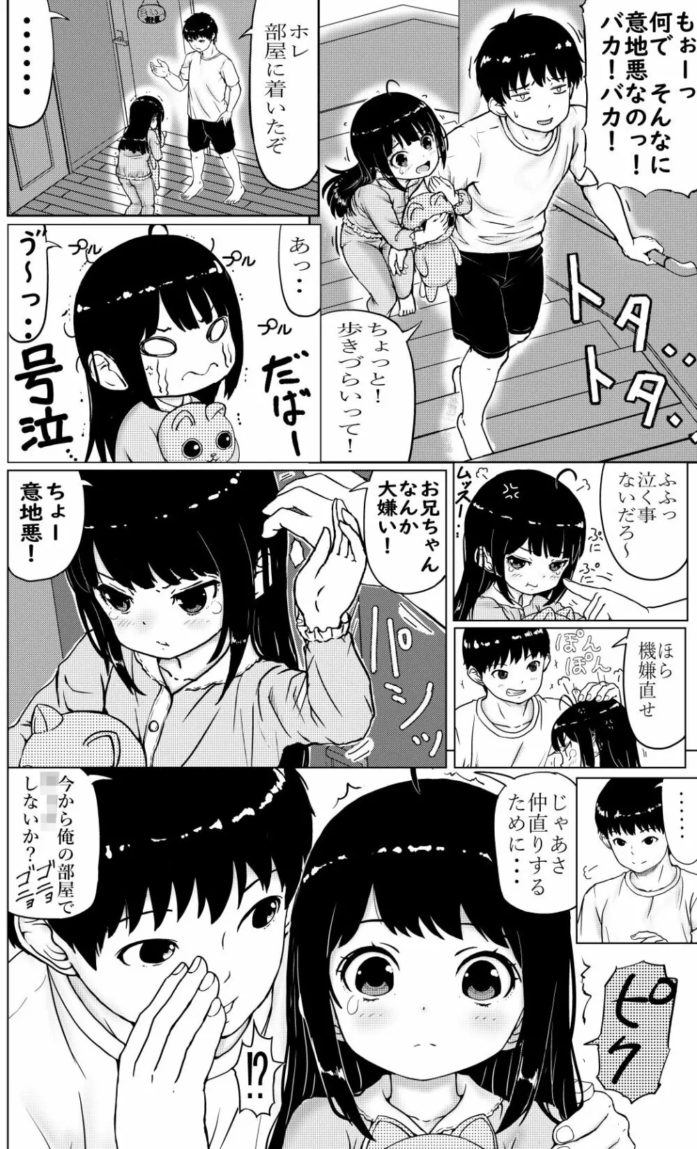 仲良し兄妹のお話 8ページ