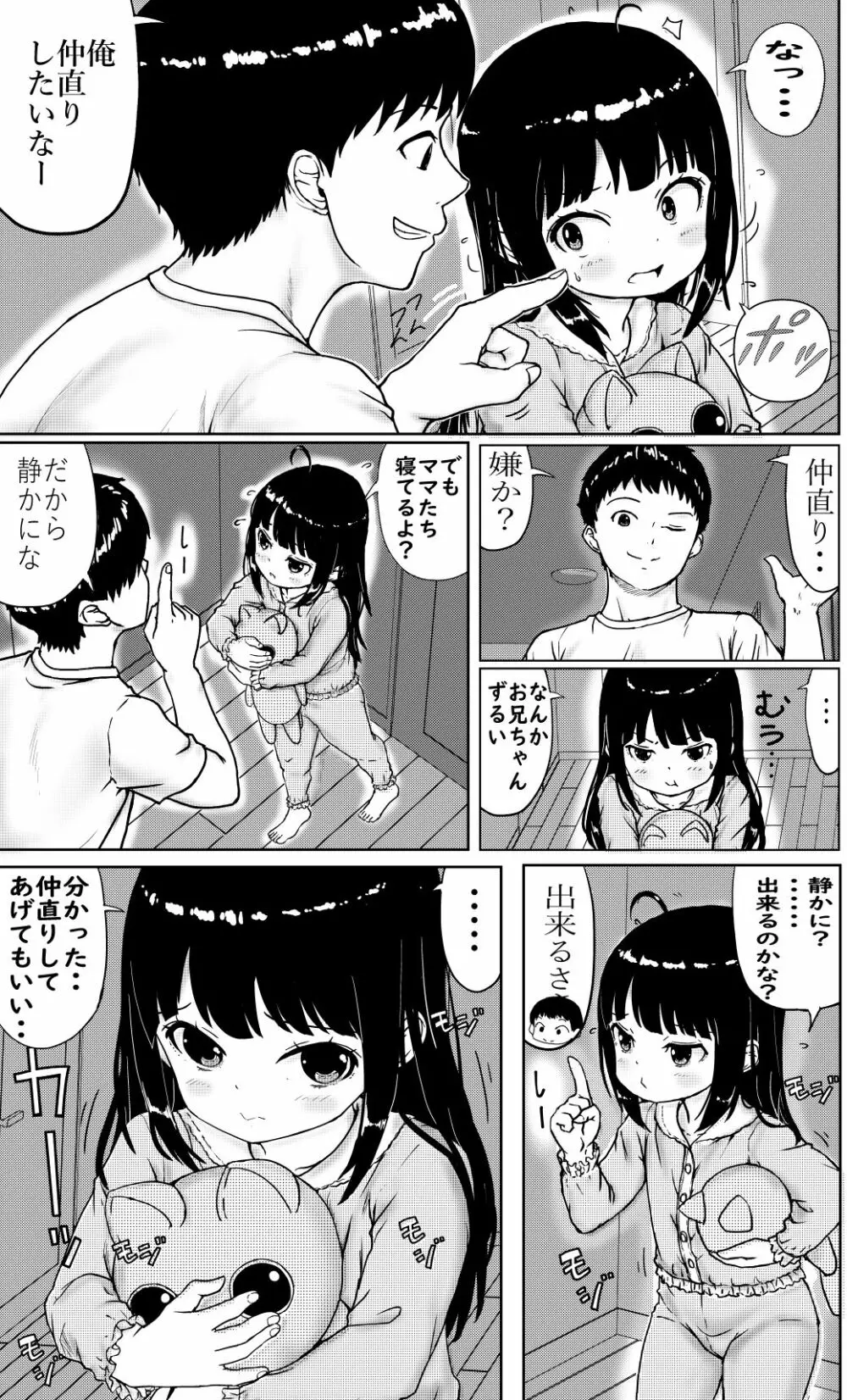 仲良し兄妹のお話 9ページ