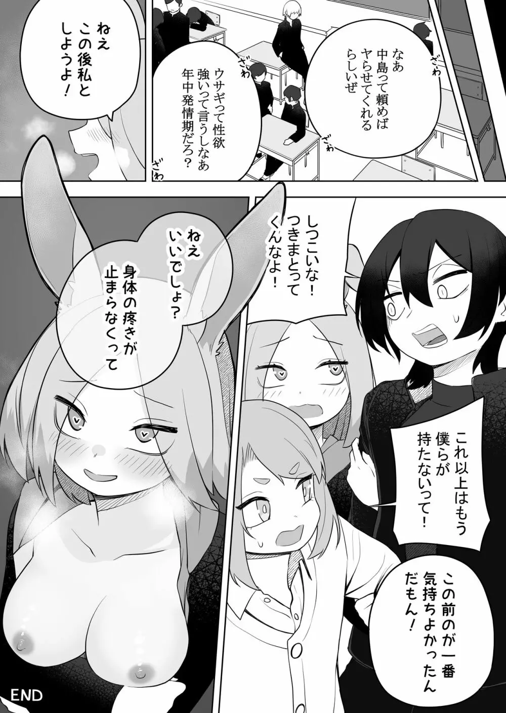 ケモ娘化アプリ 31ページ