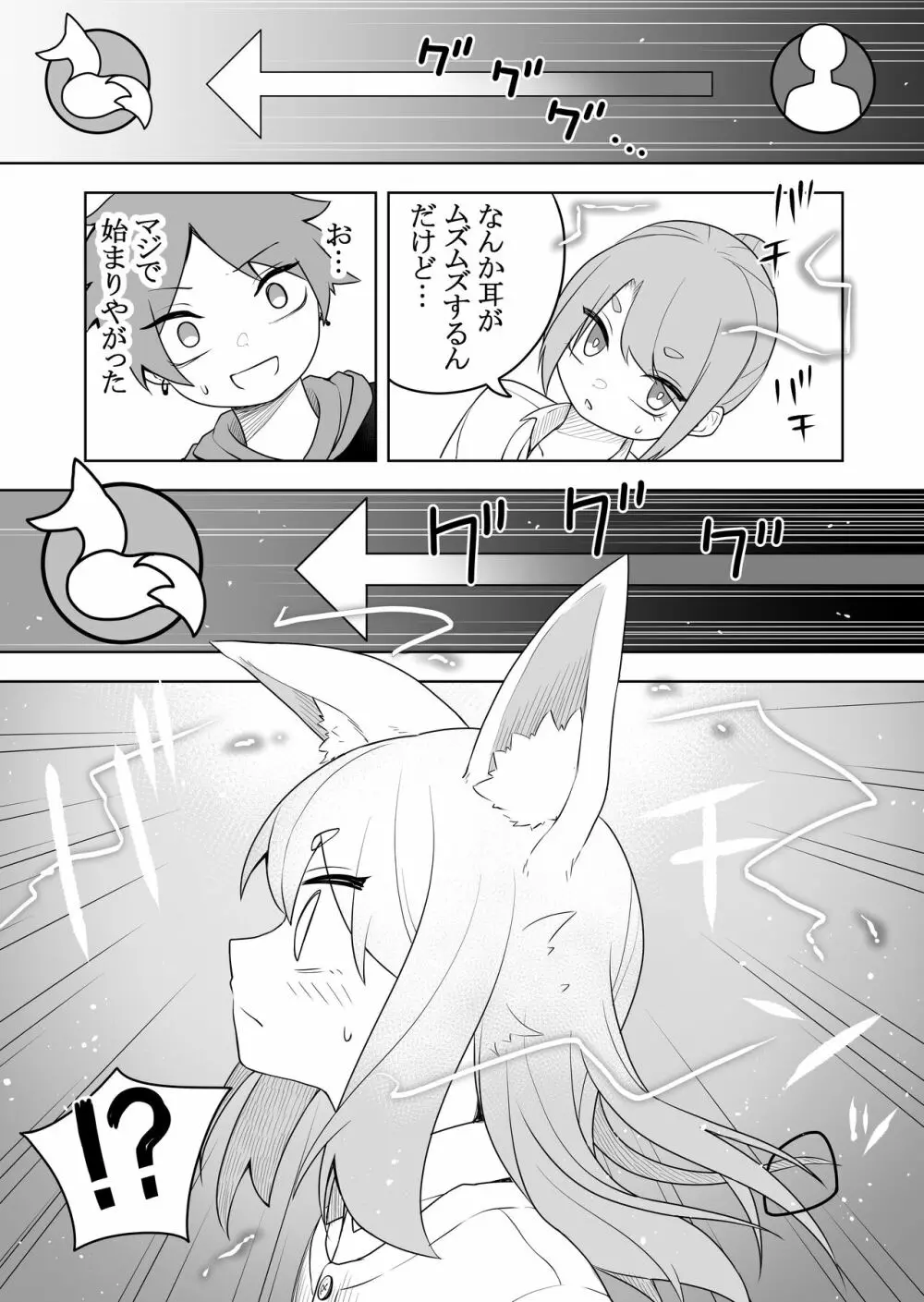 ケモ娘化アプリ 5ページ