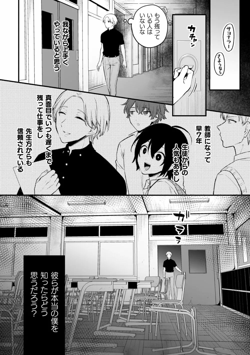 淫霊体験5話～曰く付き教室でアナニーに耽る変態教師の話～ 3ページ