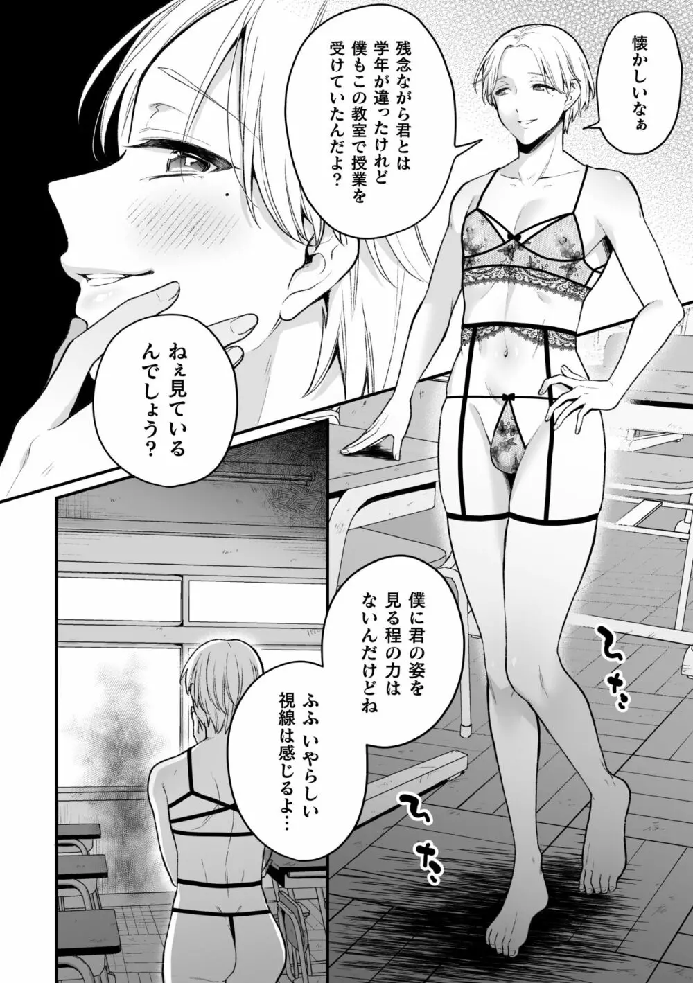 淫霊体験5話～曰く付き教室でアナニーに耽る変態教師の話～ 5ページ