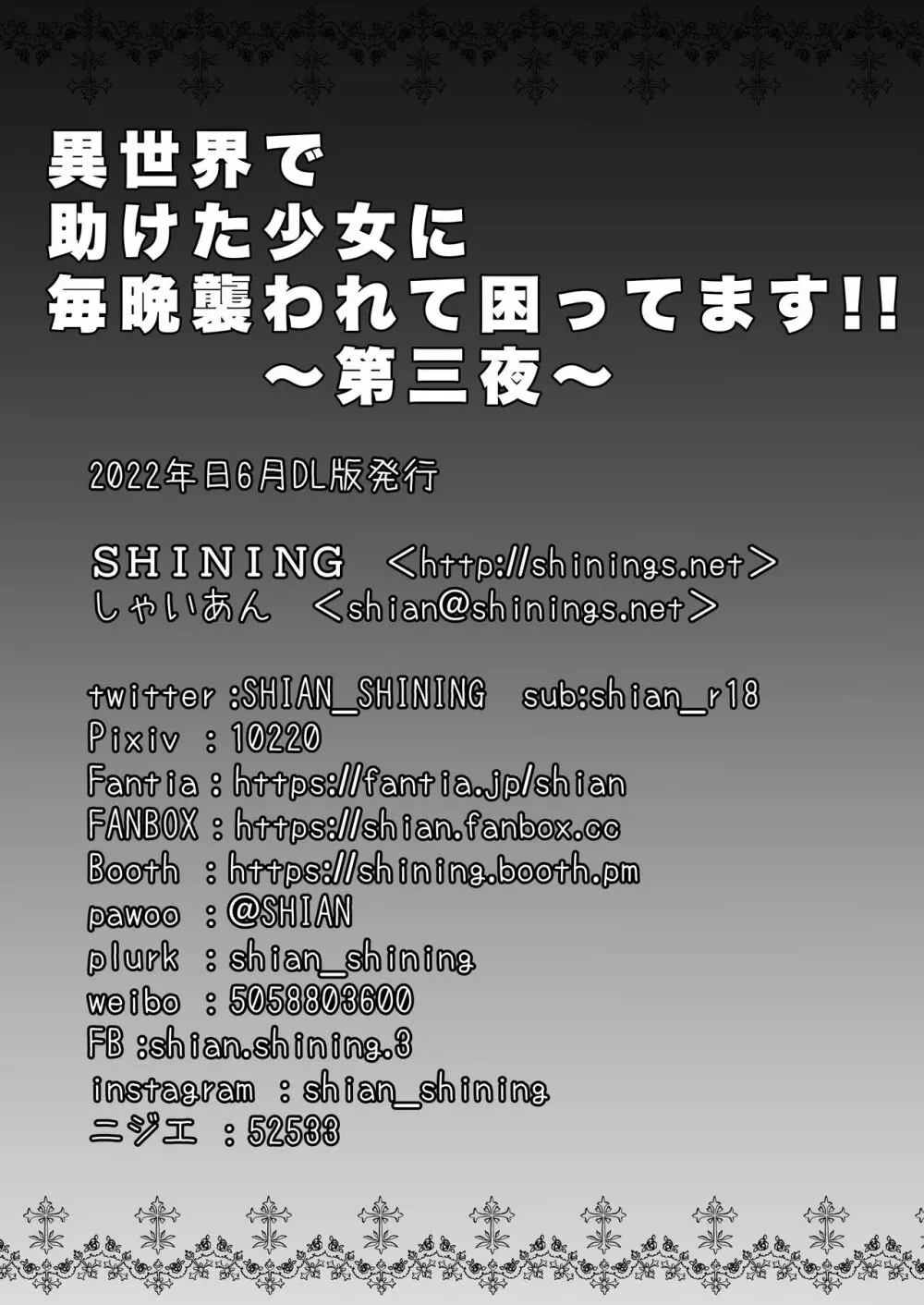 異世界で助けた少女に毎晩襲われて困ってます!!第三夜 18ページ