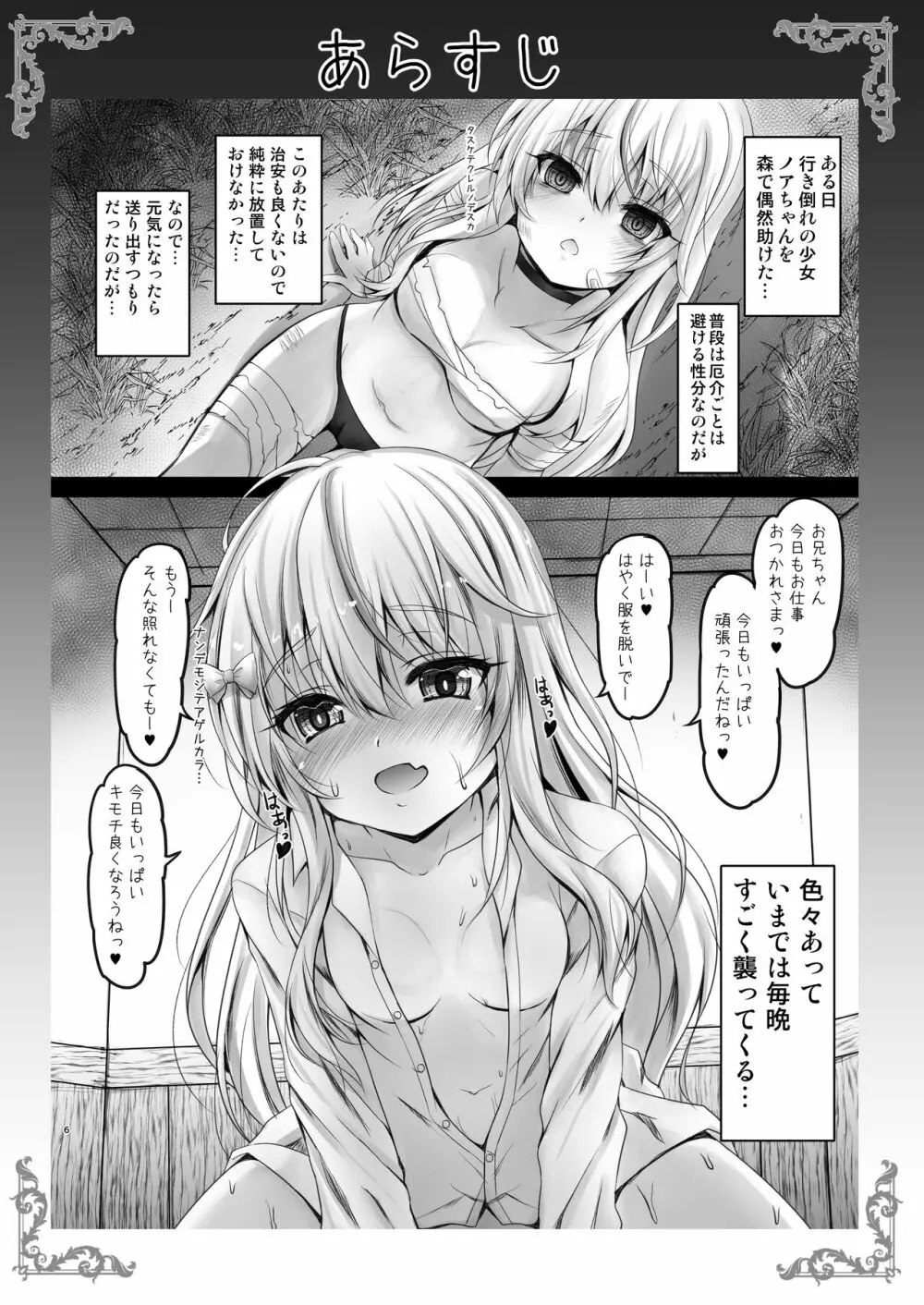 異世界で助けた少女に毎晩襲われて困ってます!!第三夜 4ページ