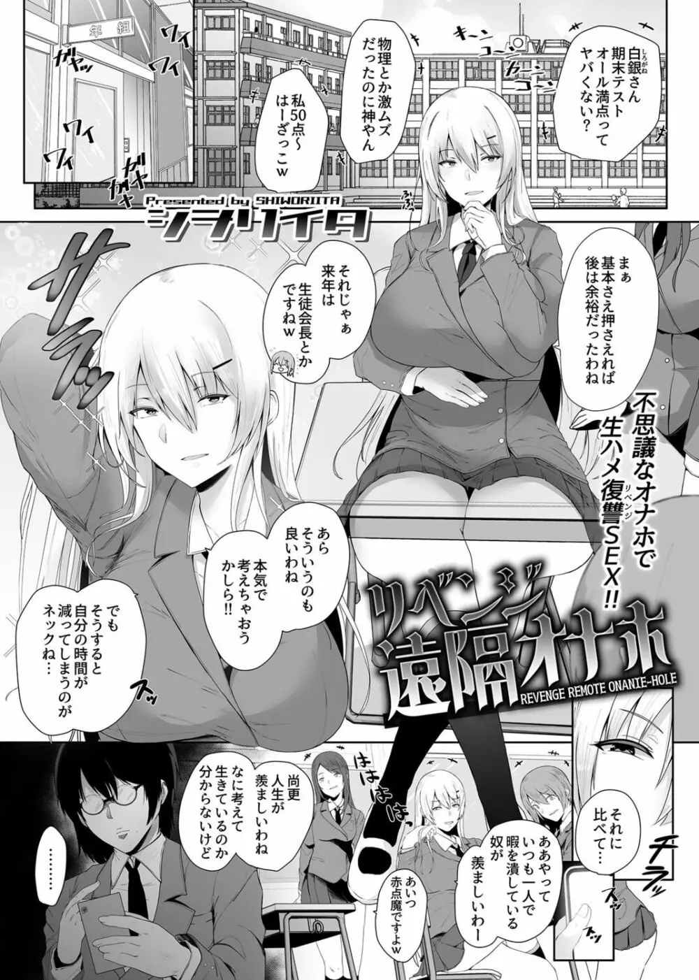 リベンジ遠隔オナホ - 商業誌 - エロ漫画 momon:GA（モモンガッ!!）