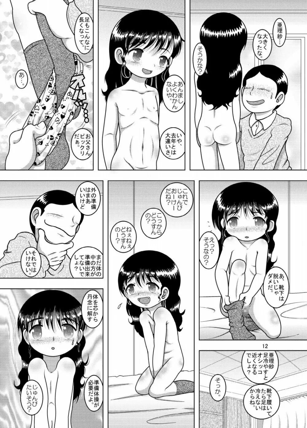 天殖幼柑 12ページ