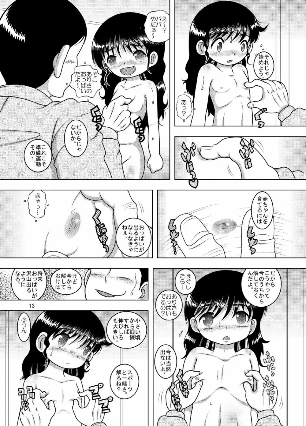 天殖幼柑 13ページ