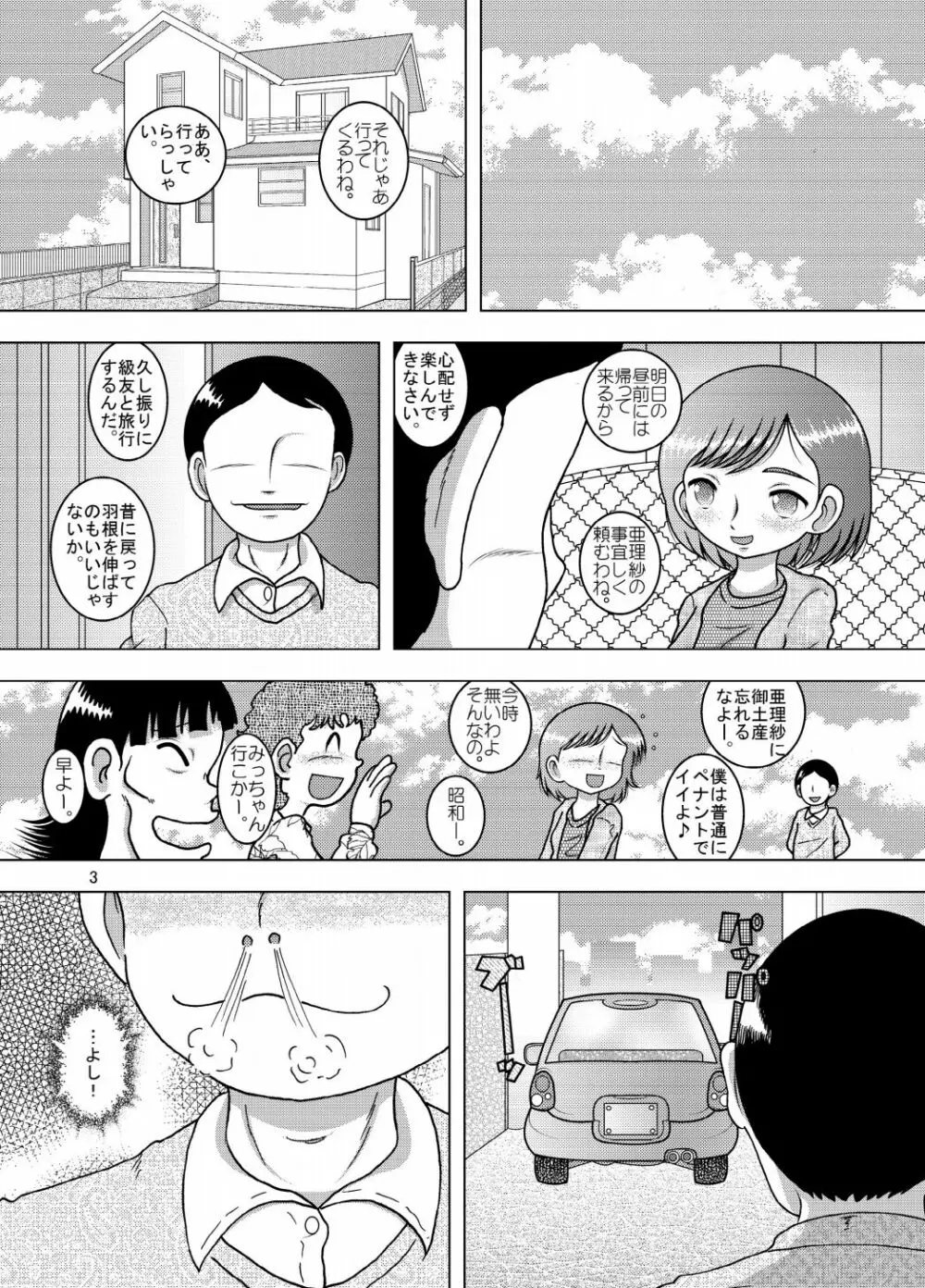 天殖幼柑 3ページ