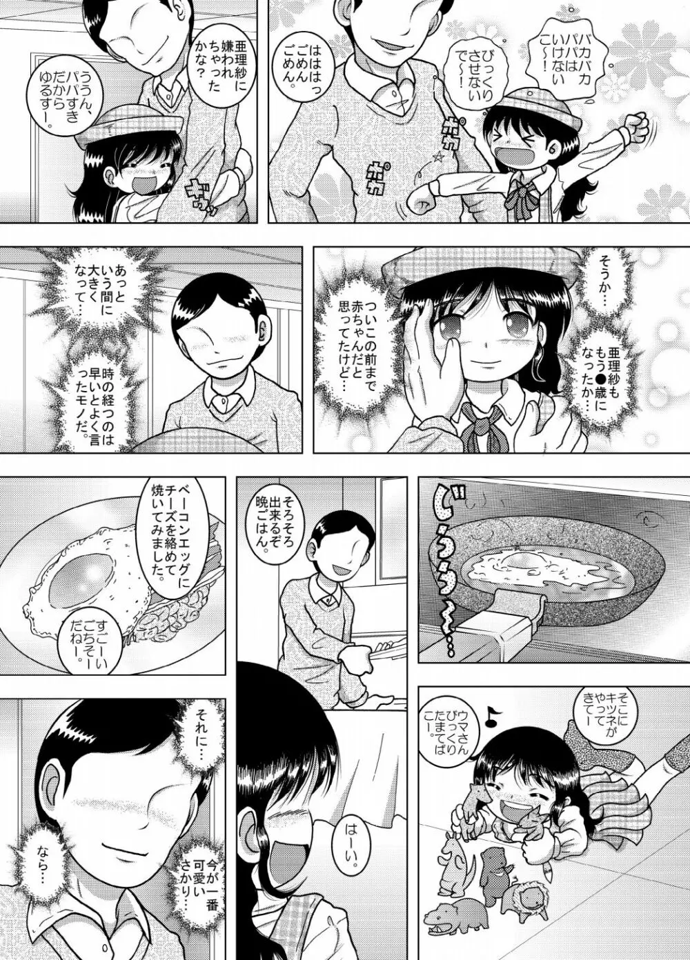 天殖幼柑 5ページ