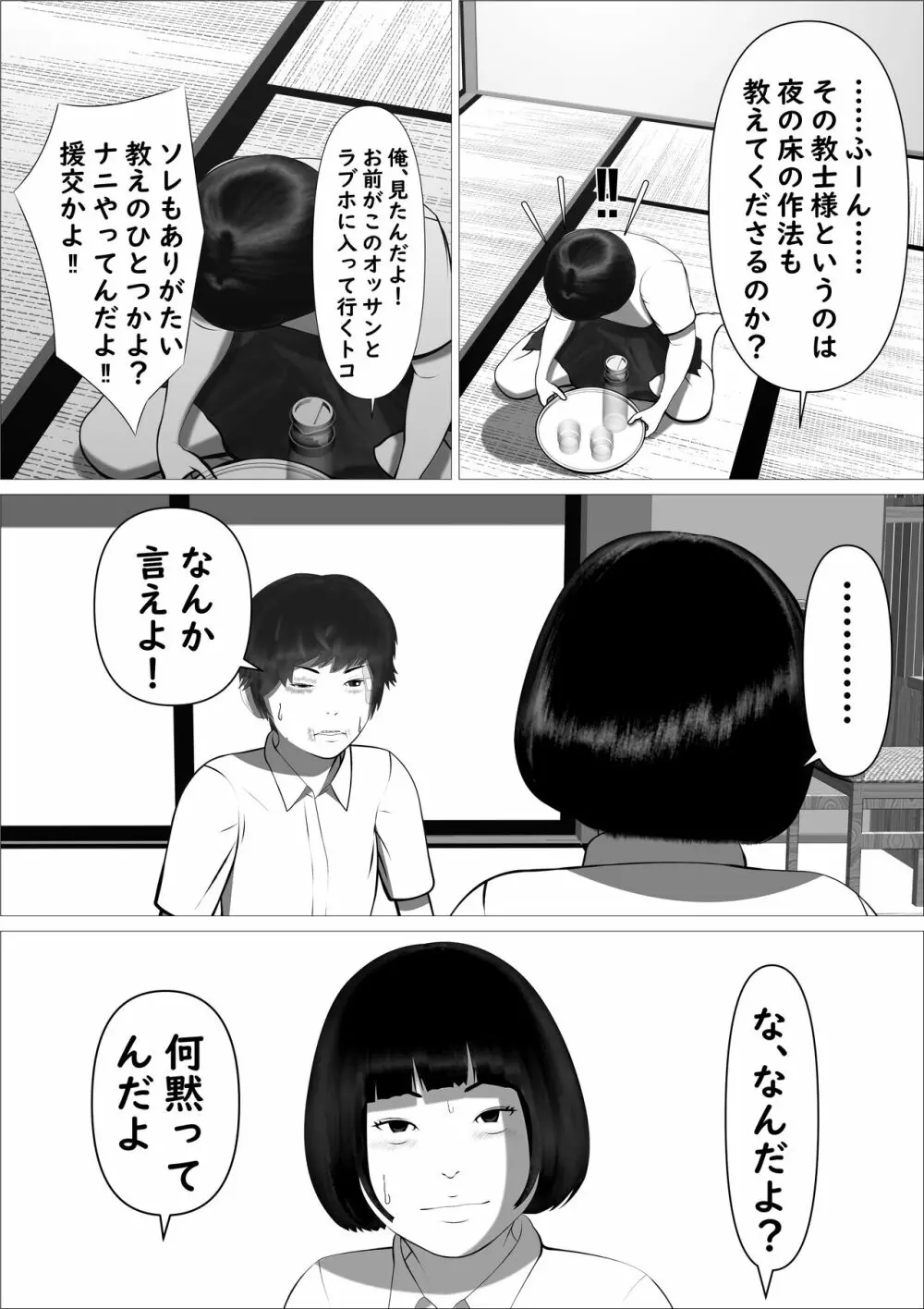 ピンクの太陽 39ページ