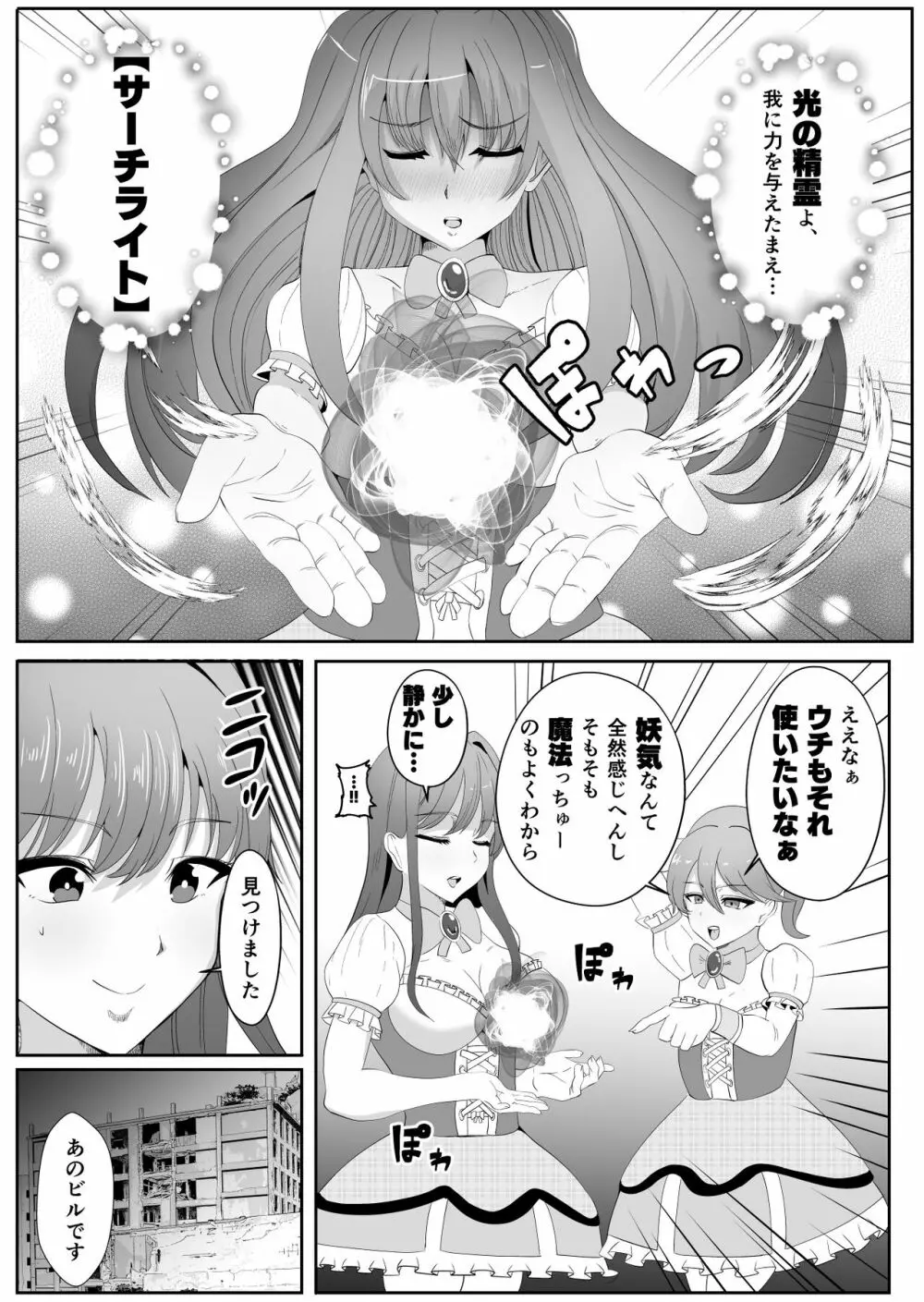 ちんぽに寄生されキンタマに人格を移された魔法少女 6ページ