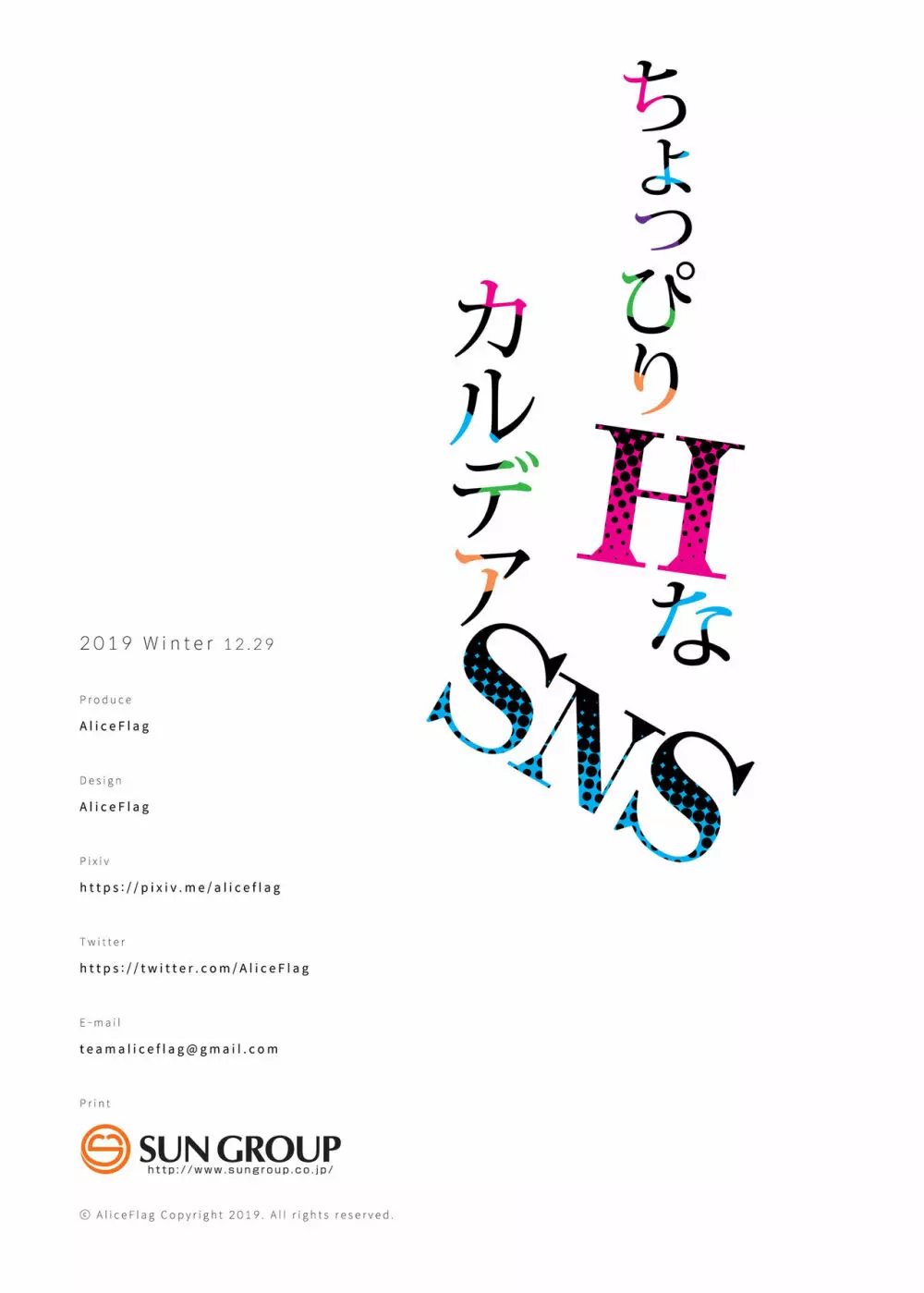 ちょっぴりHなカルデアSNS 34ページ