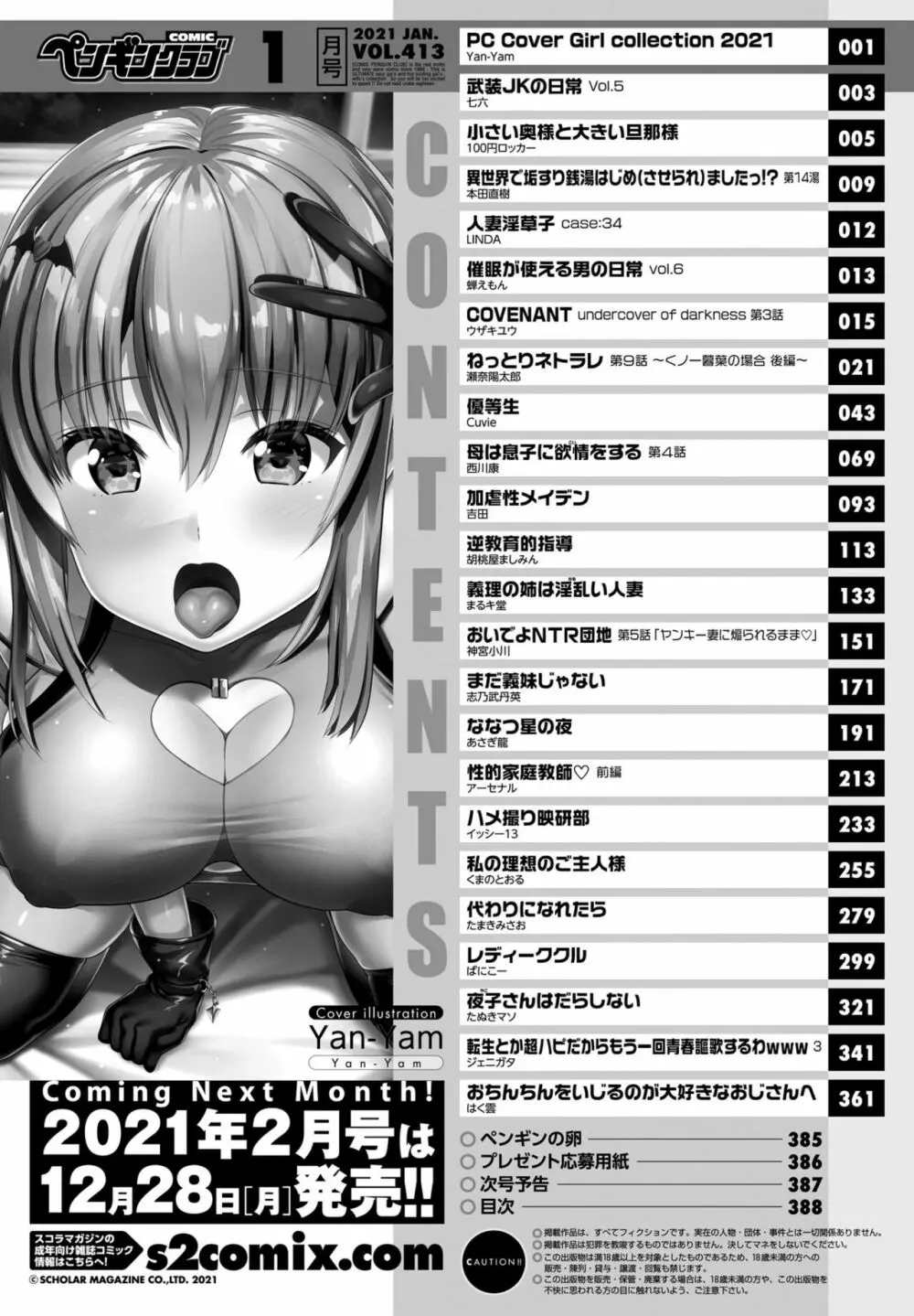 COMIC ペンギンクラブ 2021年1月号 386ページ