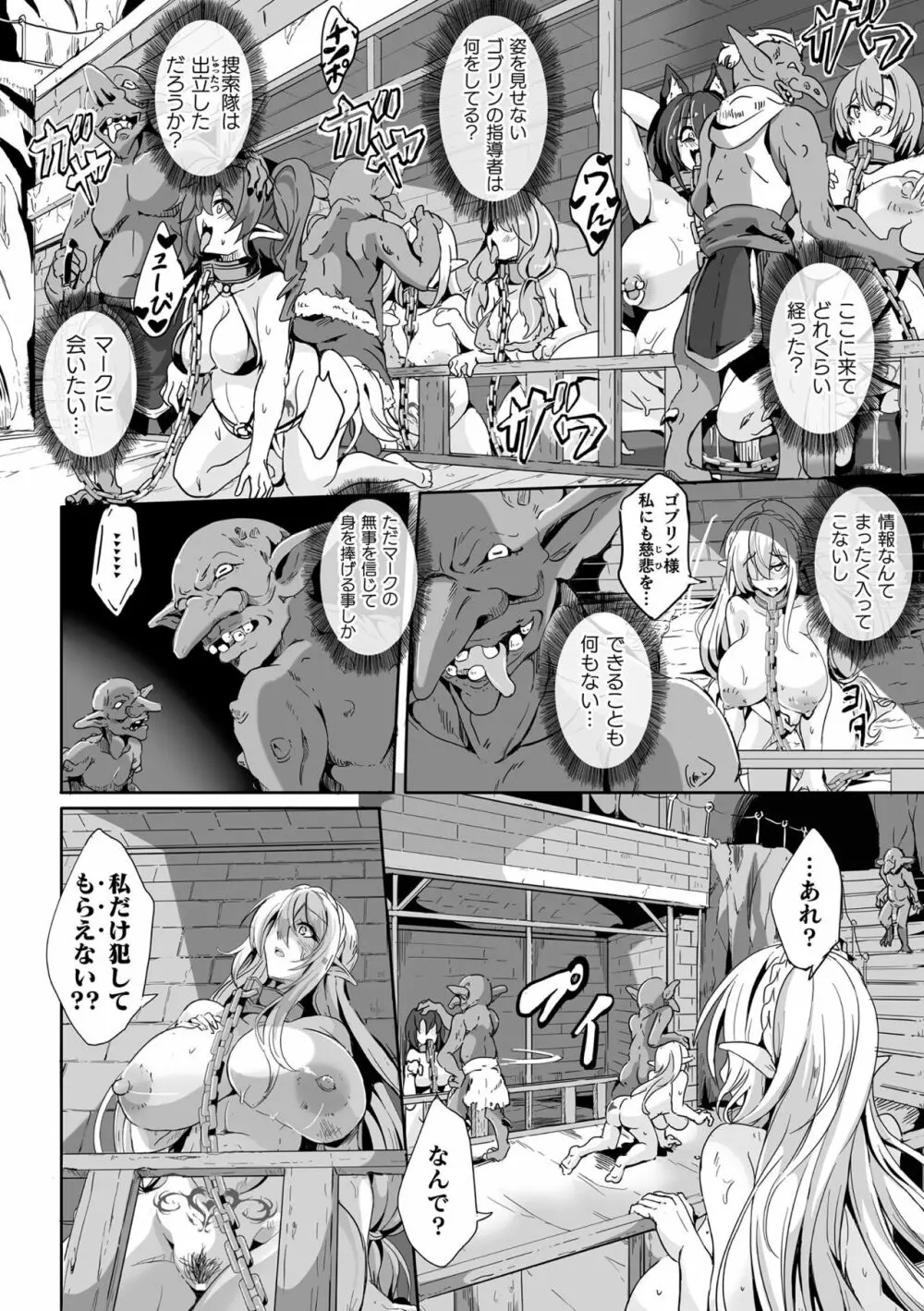 くっ殺ヒロインズ Vol.28 12ページ