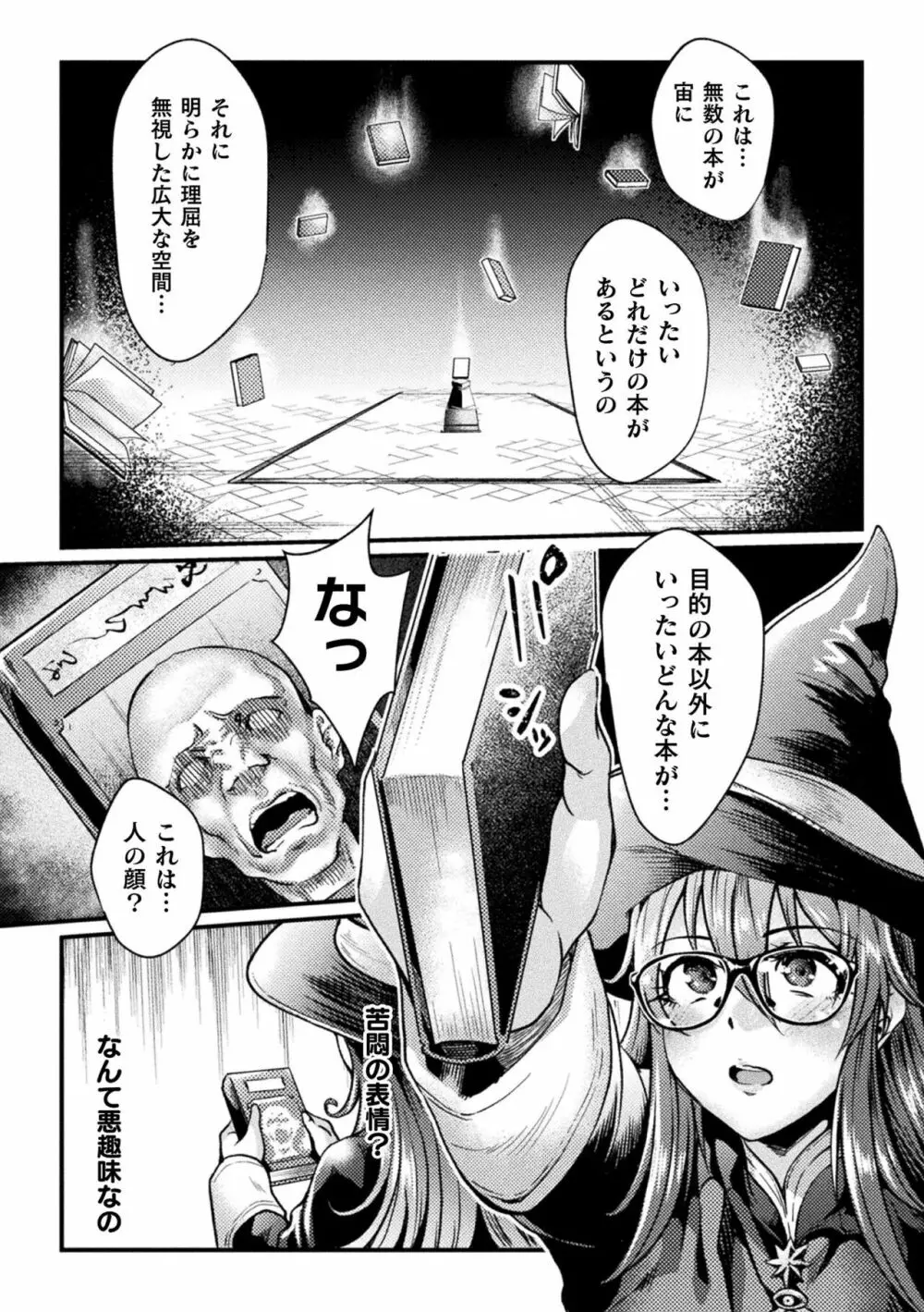 くっ殺ヒロインズ Vol.28 62ページ